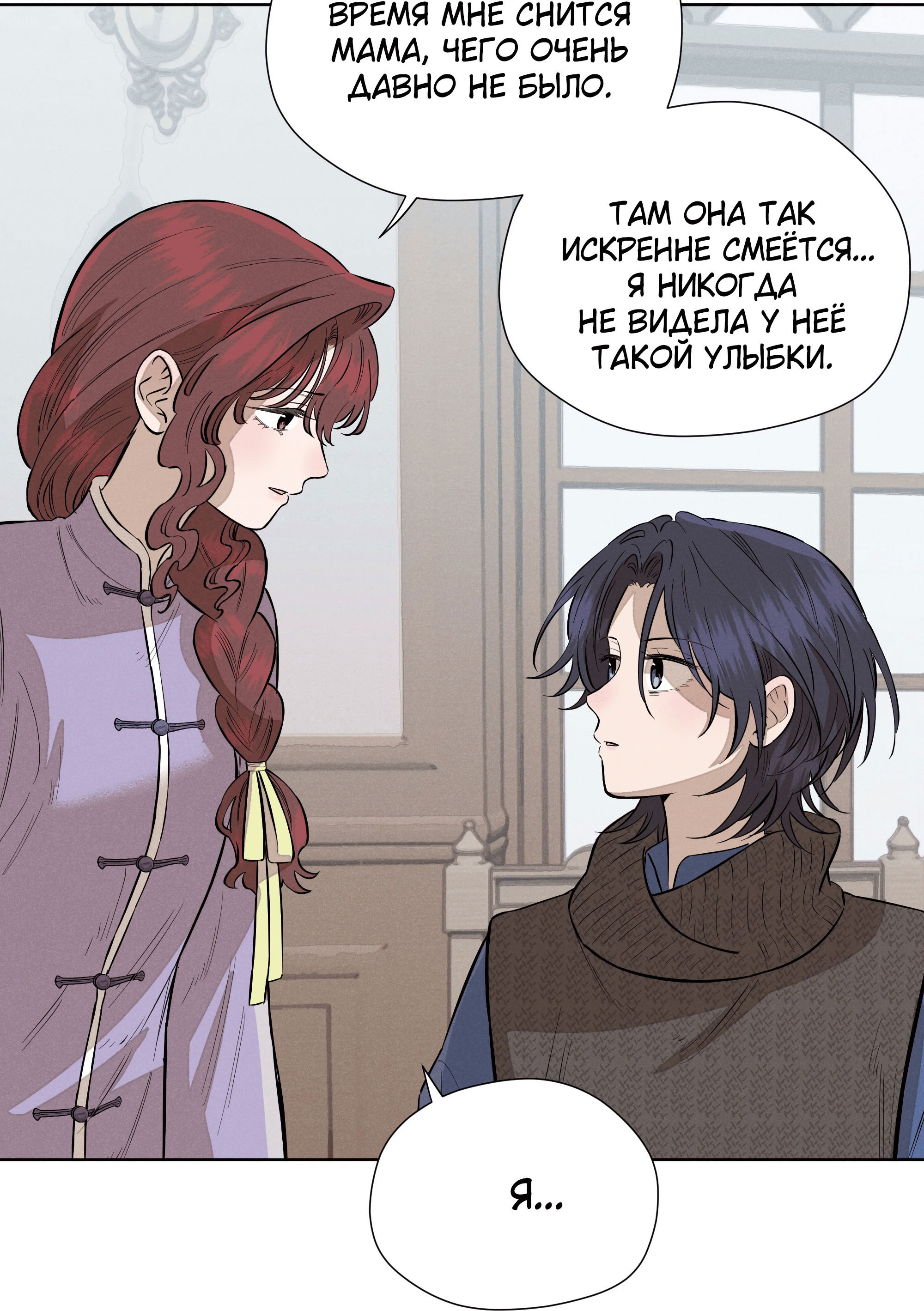 Манга Песня, выходящая за пределы этого обыденного мира - Глава 49 Страница 39