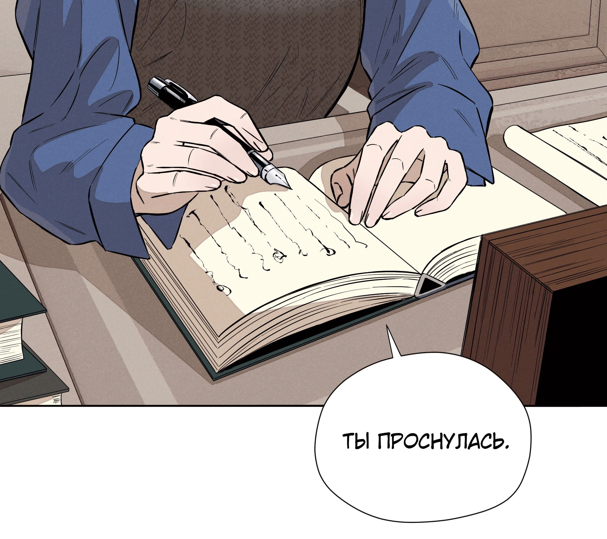 Манга Песня, выходящая за пределы этого обыденного мира - Глава 49 Страница 31