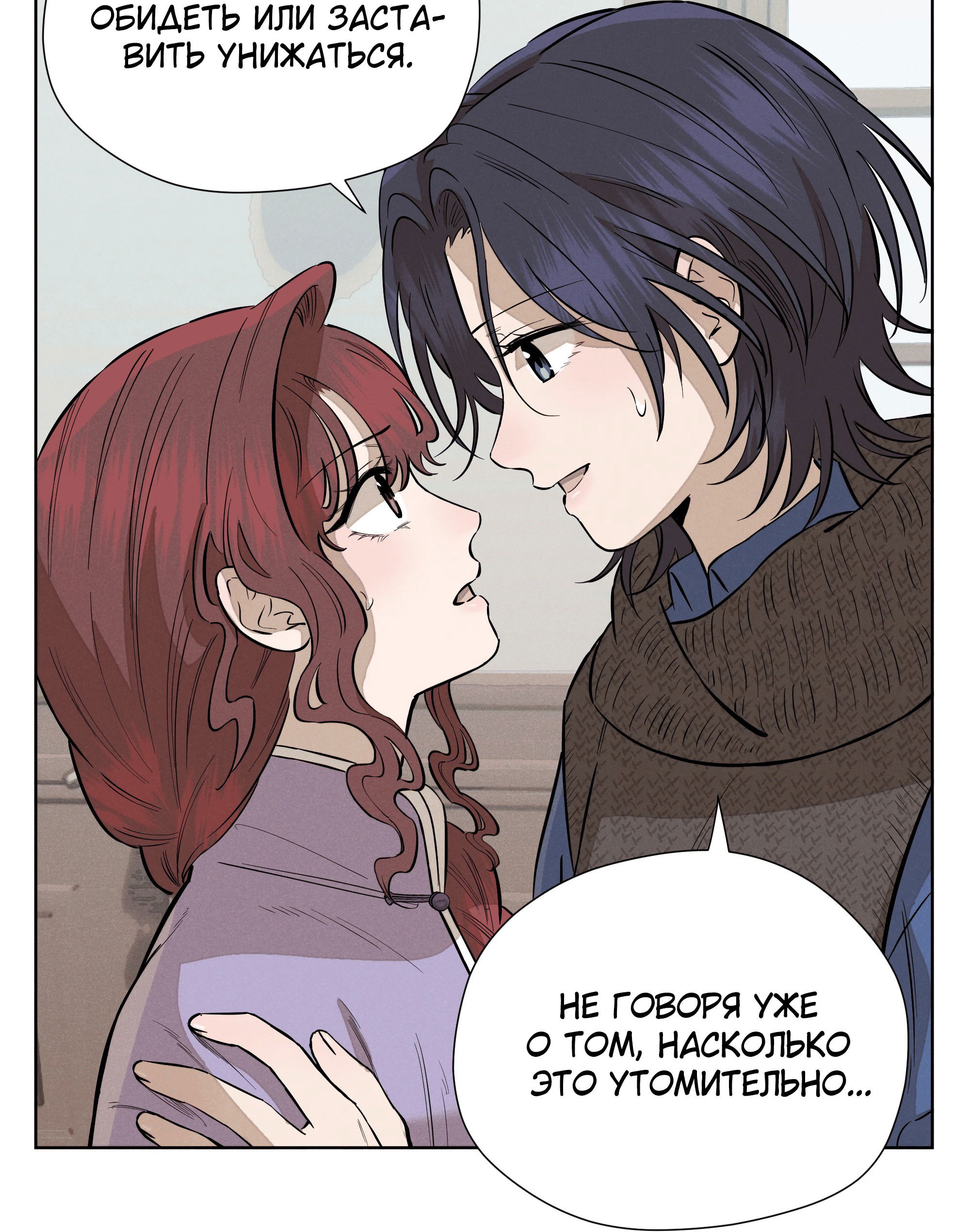 Манга Песня, выходящая за пределы этого обыденного мира - Глава 49 Страница 61