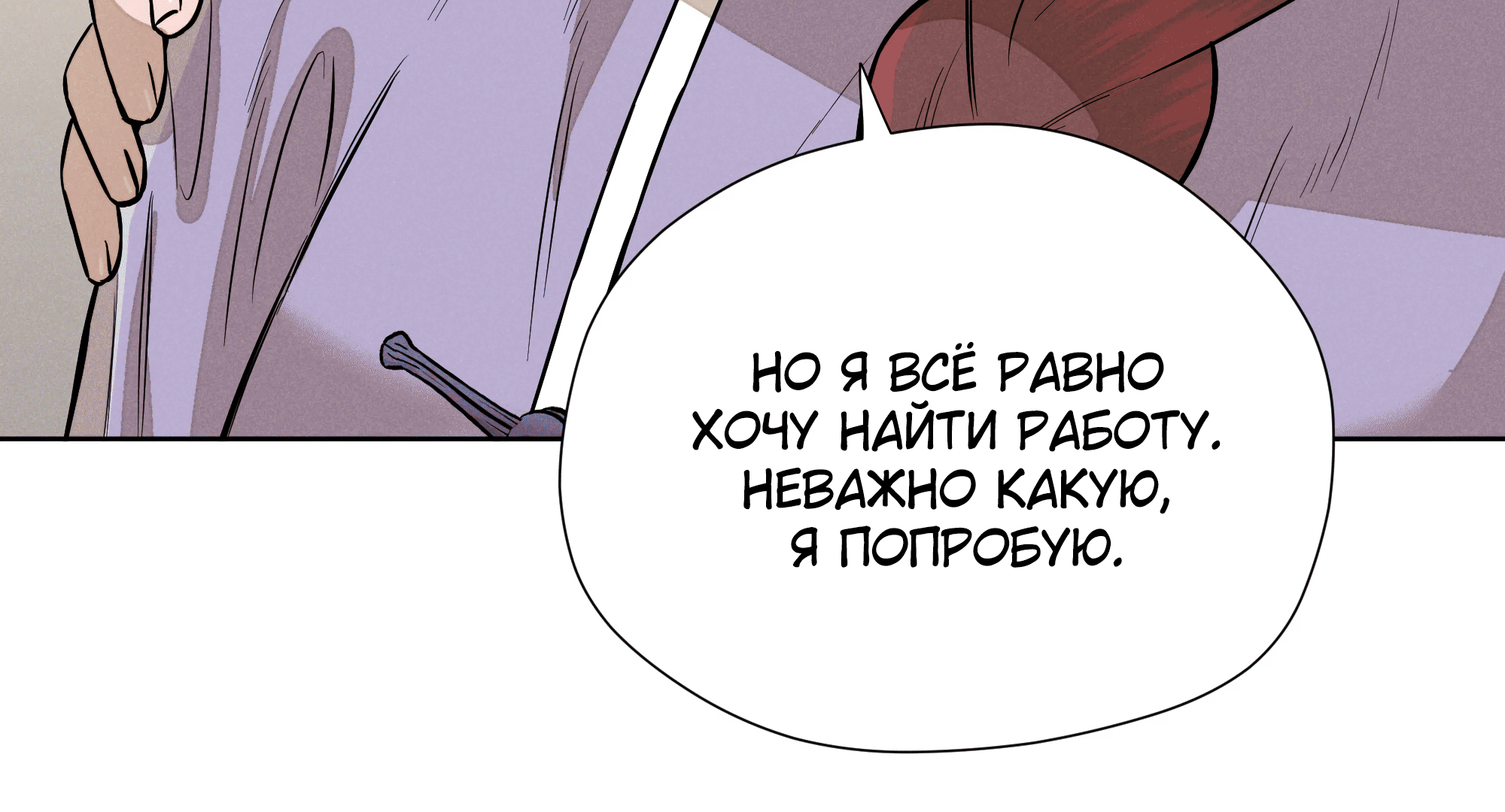Манга Песня, выходящая за пределы этого обыденного мира - Глава 49 Страница 57