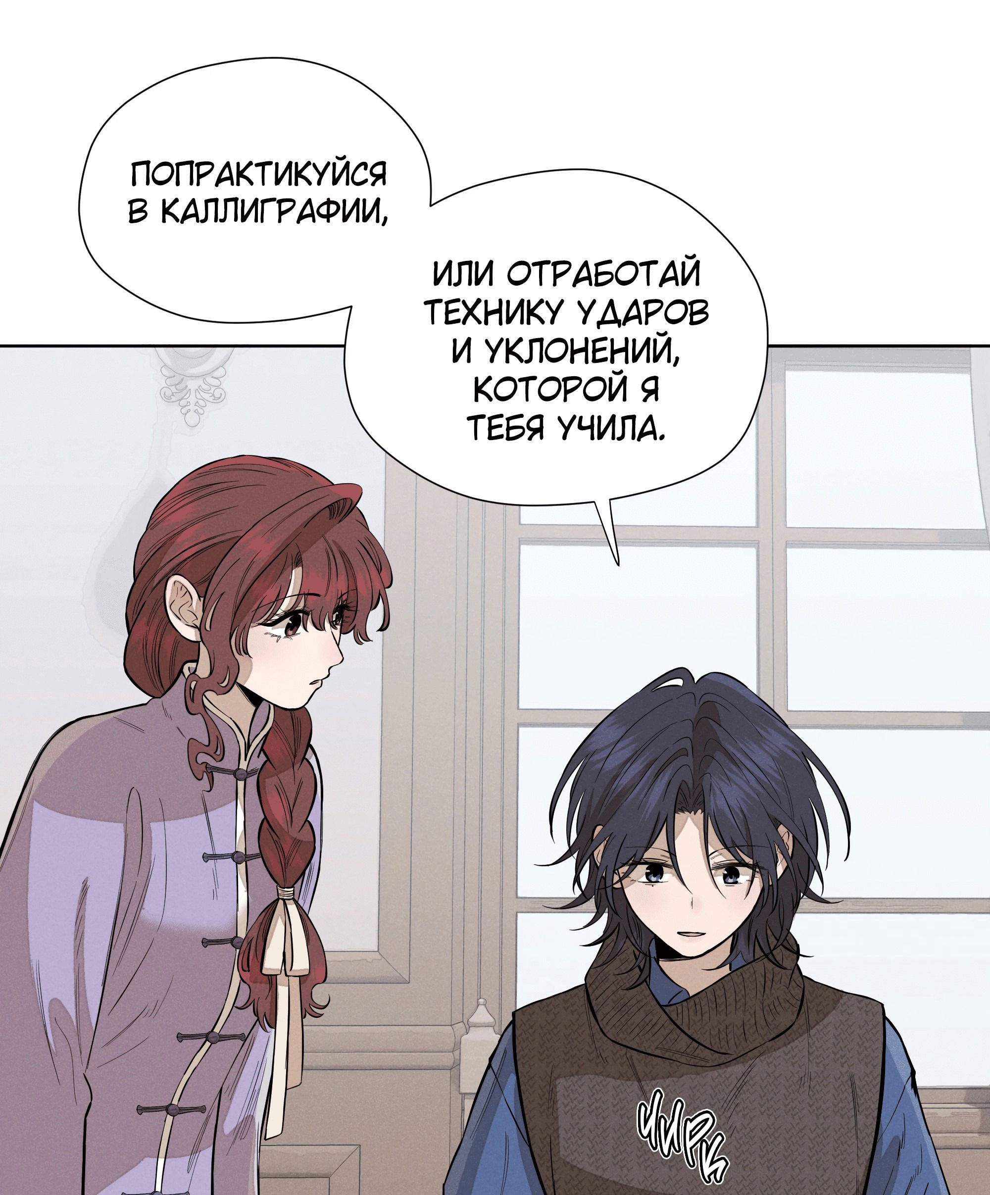 Манга Песня, выходящая за пределы этого обыденного мира - Глава 49 Страница 34