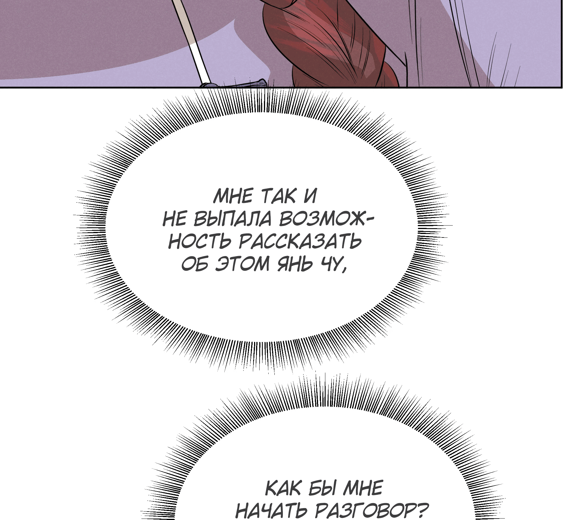 Манга Песня, выходящая за пределы этого обыденного мира - Глава 49 Страница 23