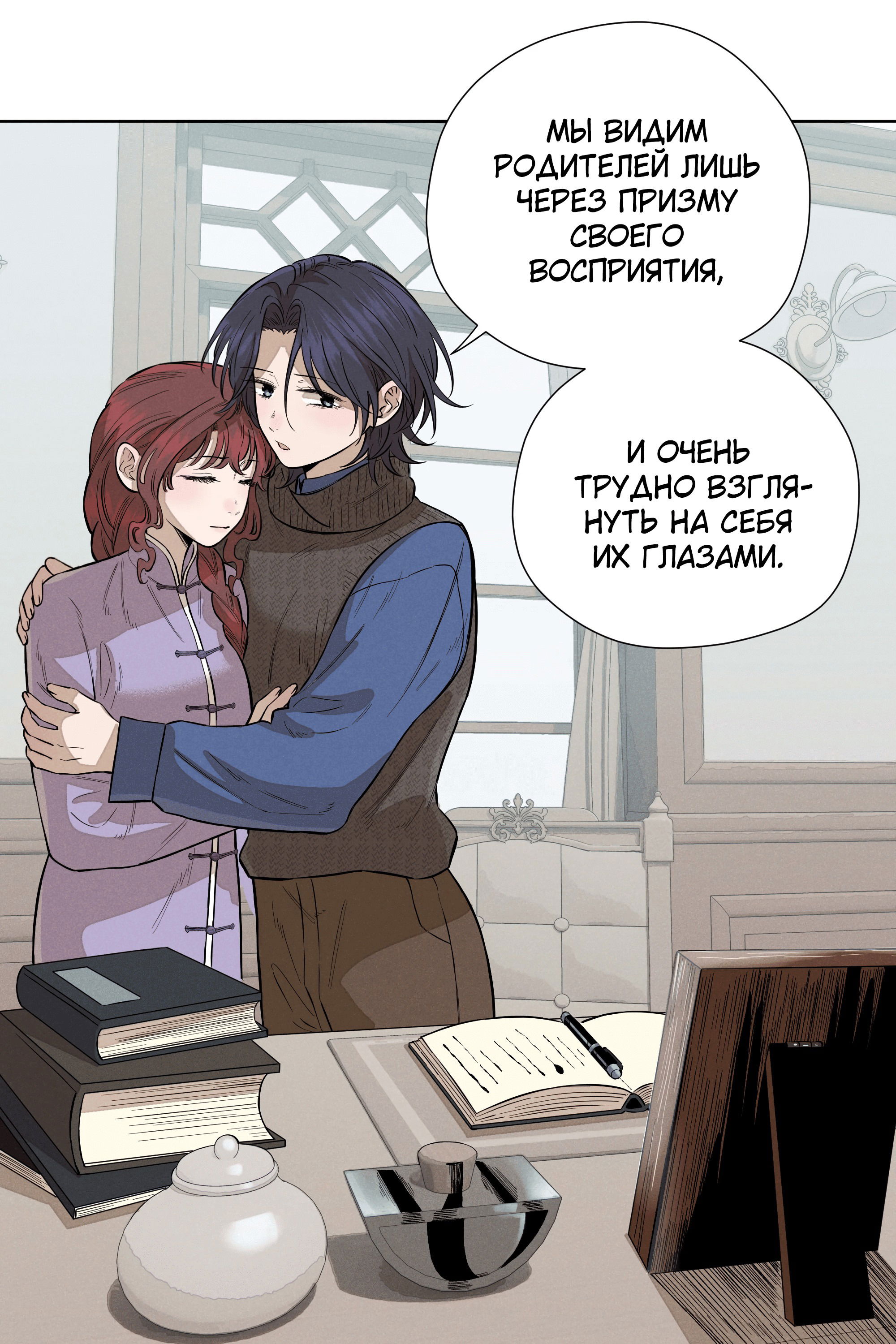 Манга Песня, выходящая за пределы этого обыденного мира - Глава 49 Страница 47