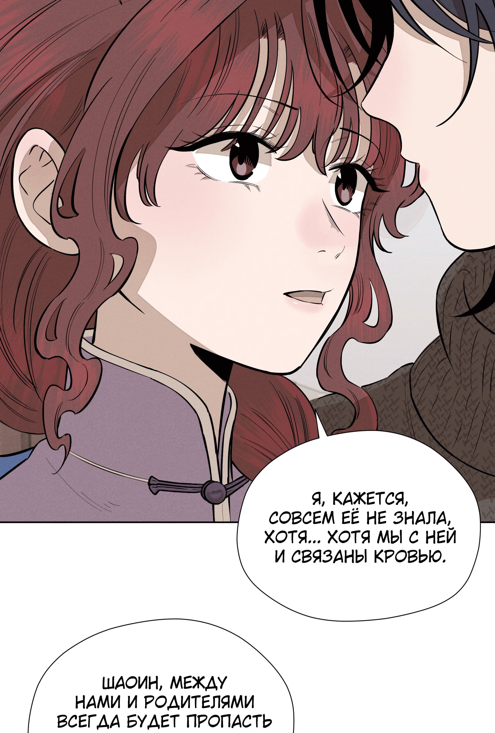 Манга Песня, выходящая за пределы этого обыденного мира - Глава 49 Страница 45