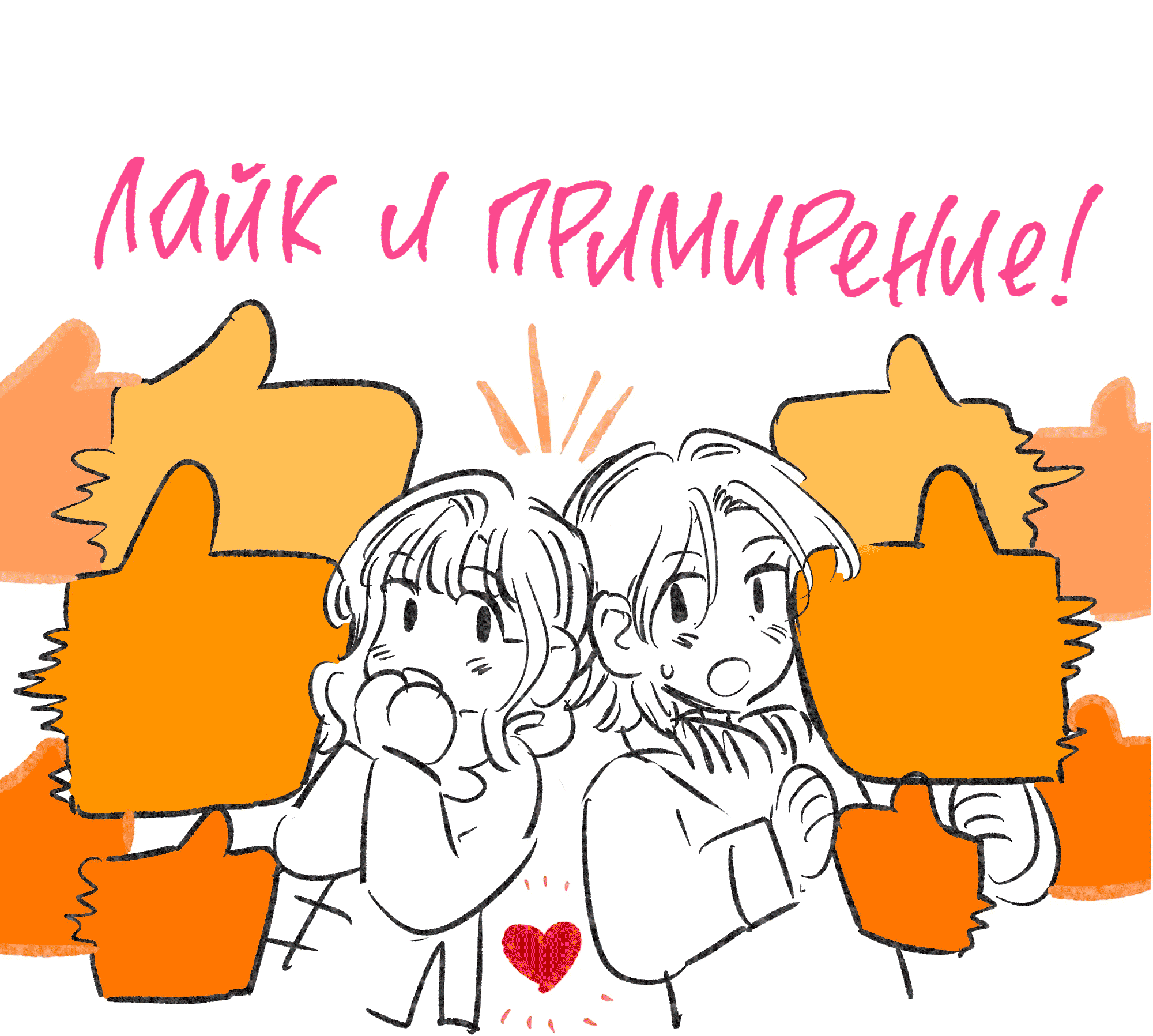 Манга Песня, выходящая за пределы этого обыденного мира - Глава 49 Страница 88