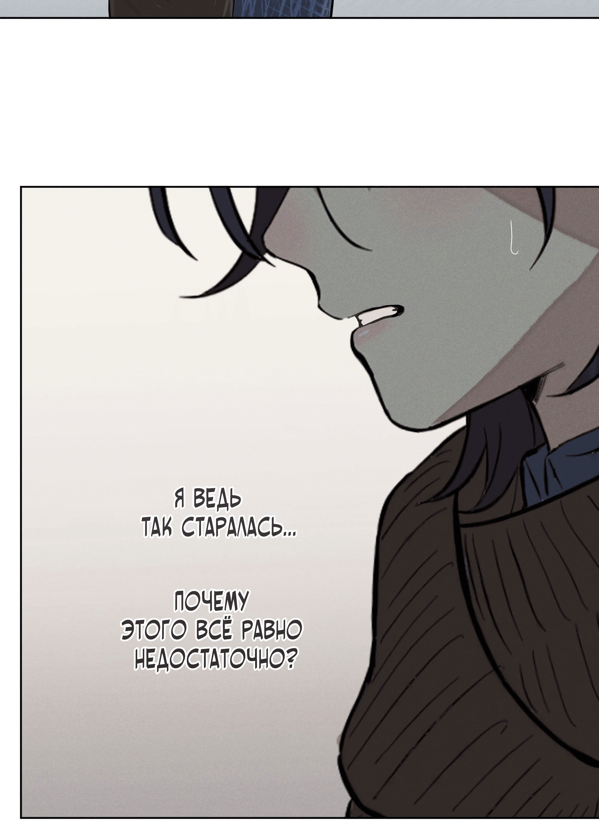 Манга Песня, выходящая за пределы этого обыденного мира - Глава 49 Страница 68