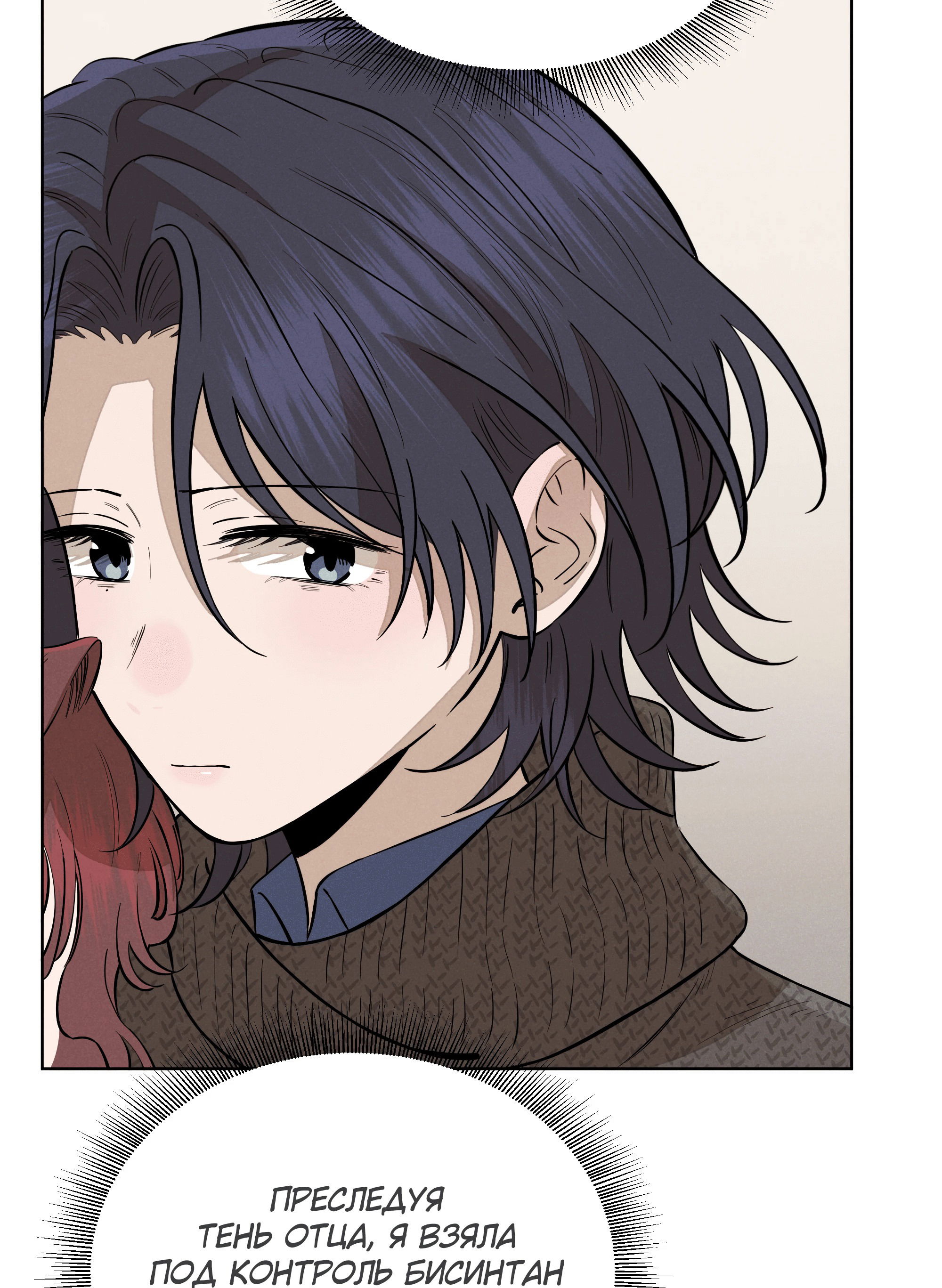 Манга Песня, выходящая за пределы этого обыденного мира - Глава 49 Страница 49