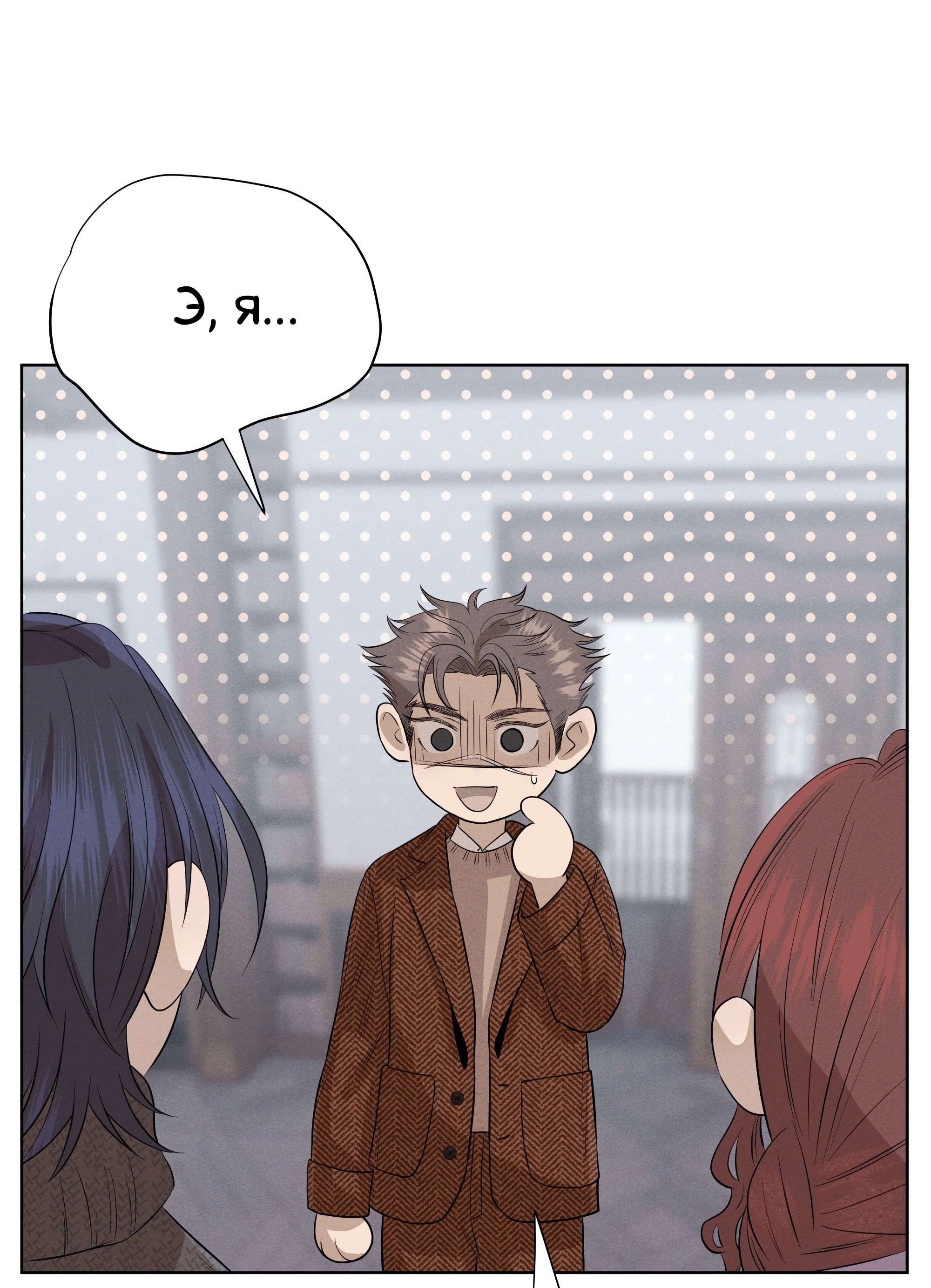 Манга Песня, выходящая за пределы этого обыденного мира - Глава 49 Страница 74