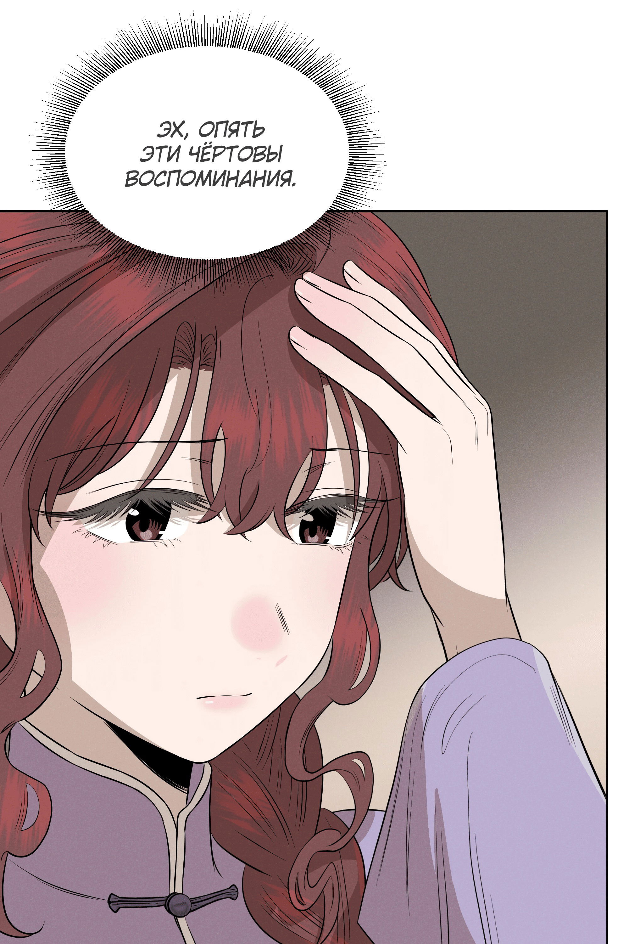 Манга Песня, выходящая за пределы этого обыденного мира - Глава 49 Страница 22