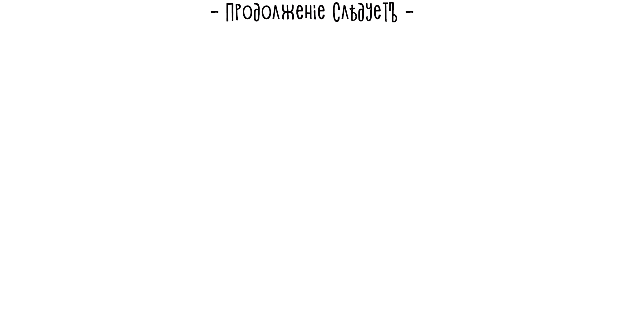 Манга Песня, выходящая за пределы этого обыденного мира - Глава 49 Страница 86