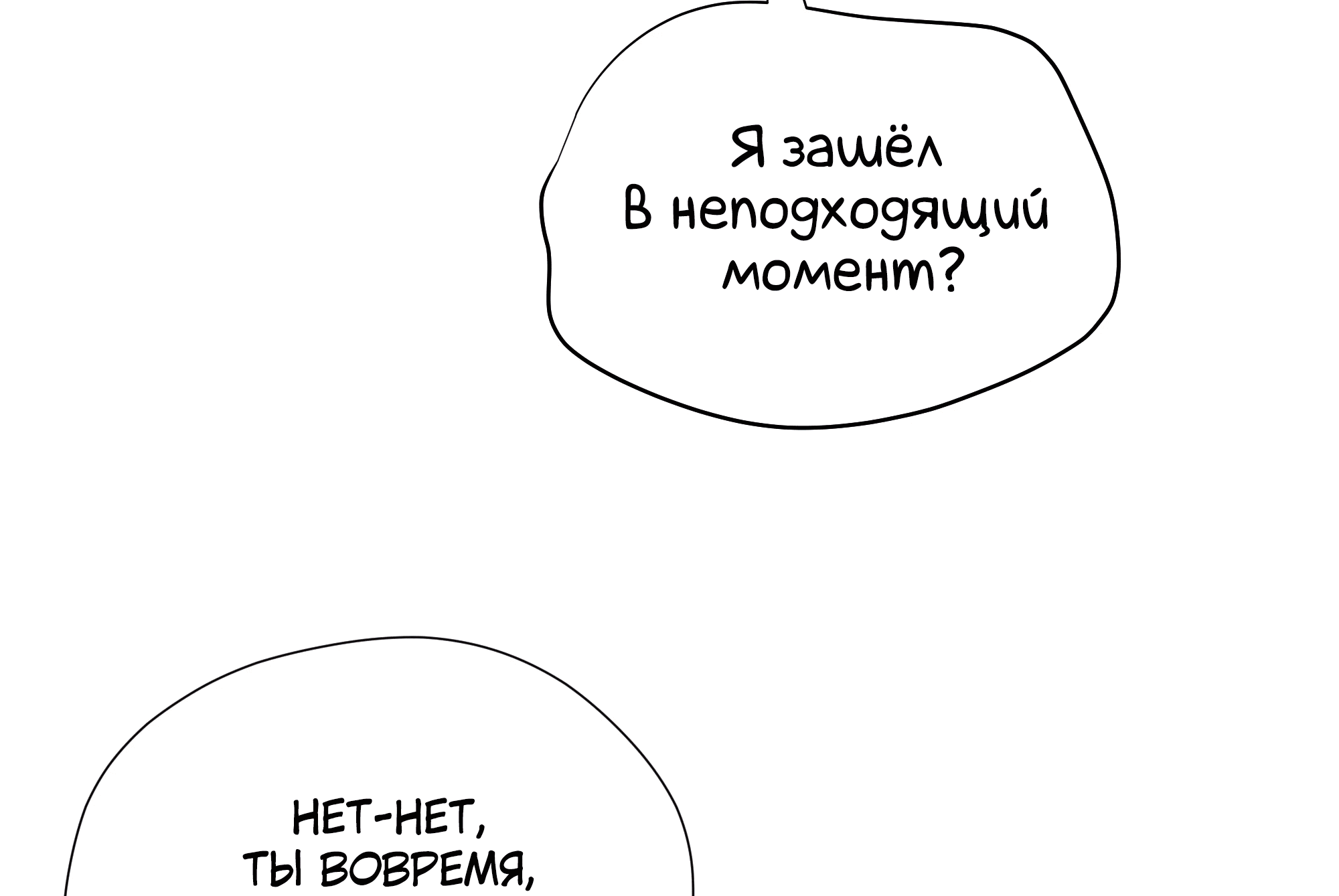 Манга Песня, выходящая за пределы этого обыденного мира - Глава 49 Страница 75