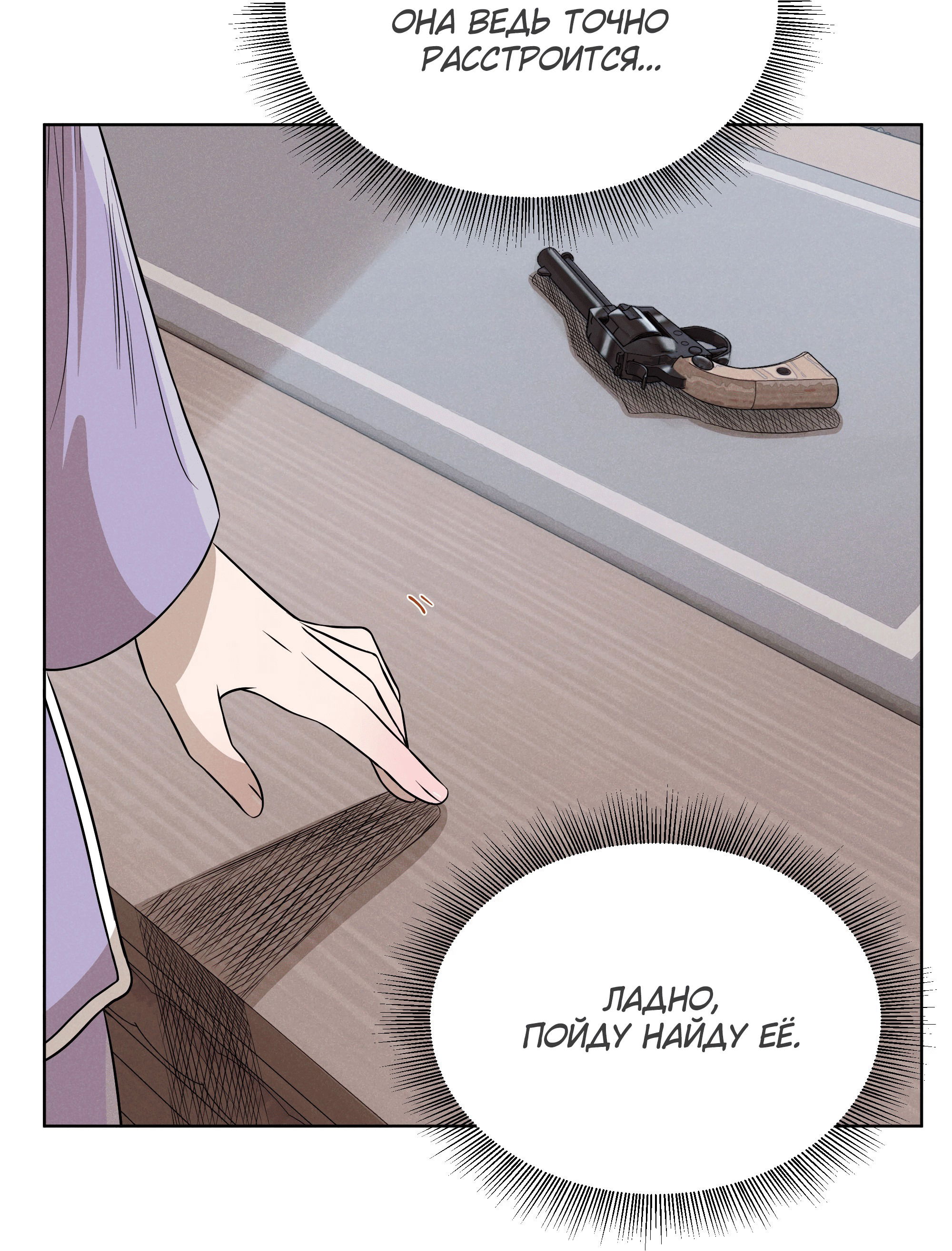 Манга Песня, выходящая за пределы этого обыденного мира - Глава 49 Страница 24