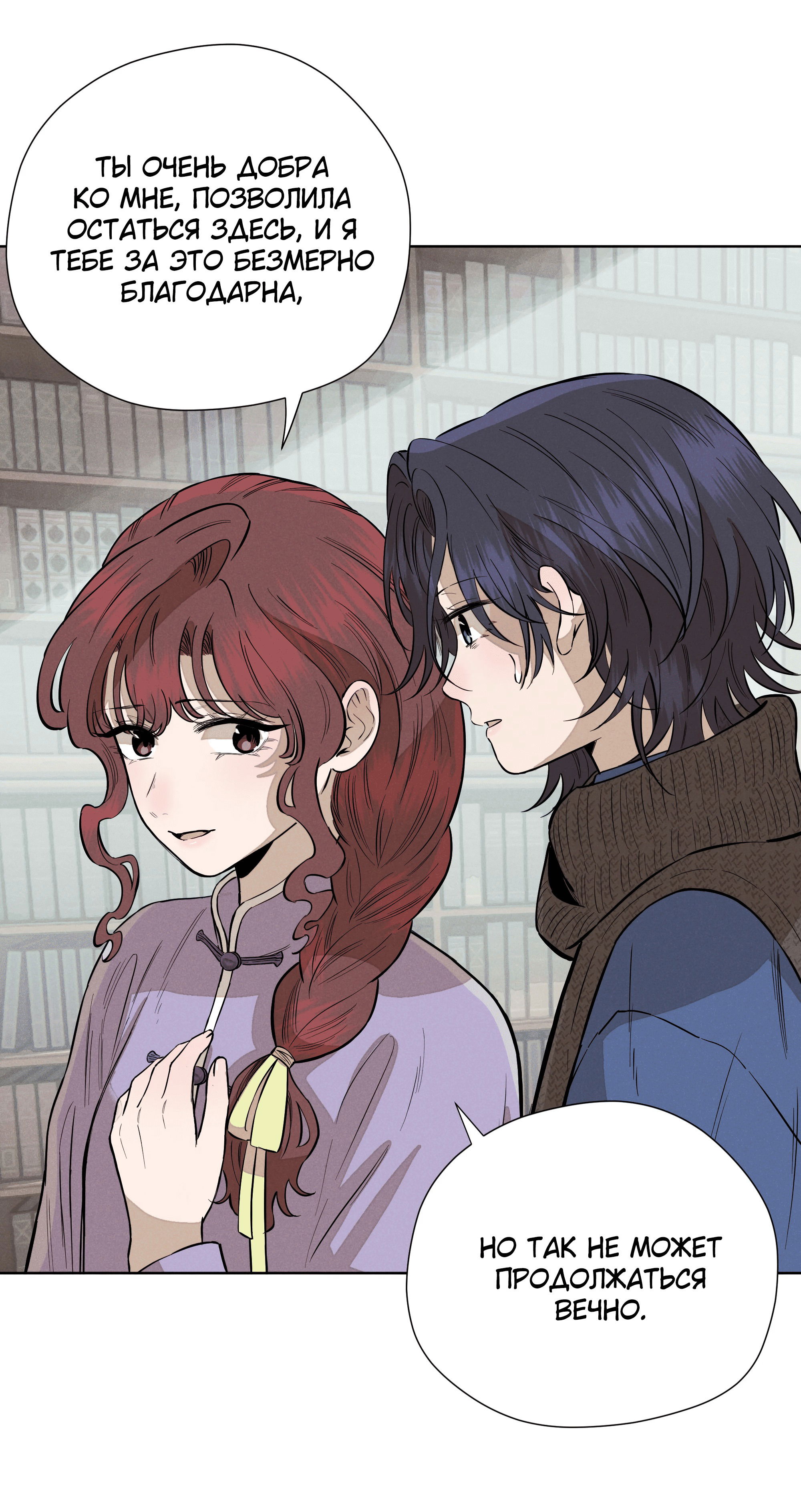 Манга Песня, выходящая за пределы этого обыденного мира - Глава 49 Страница 66