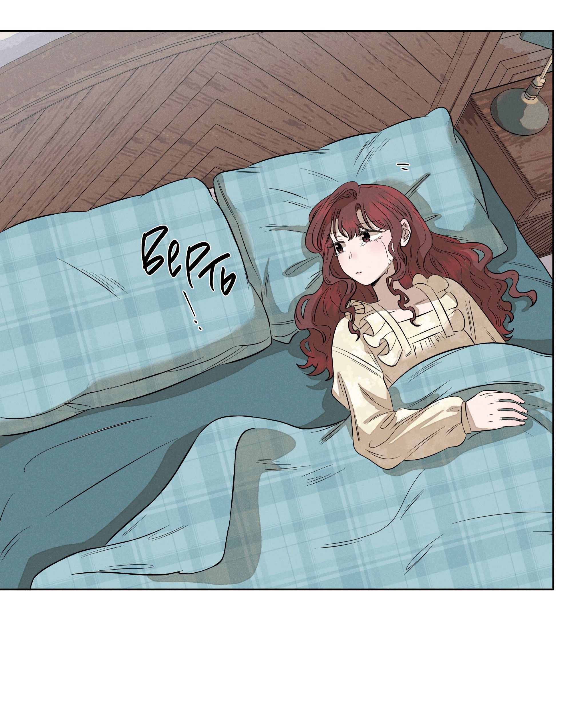 Манга Песня, выходящая за пределы этого обыденного мира - Глава 49 Страница 11