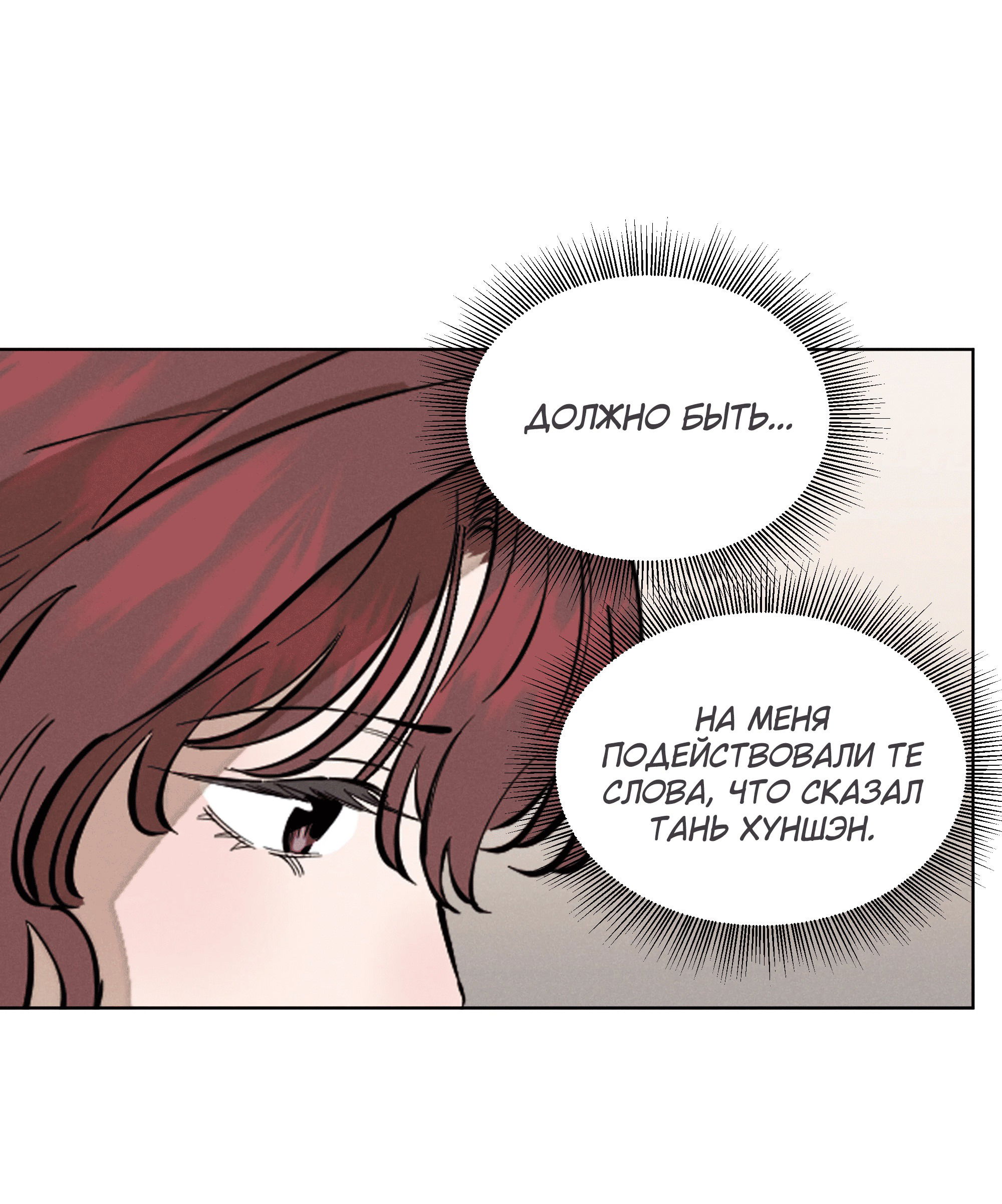 Манга Песня, выходящая за пределы этого обыденного мира - Глава 49 Страница 40