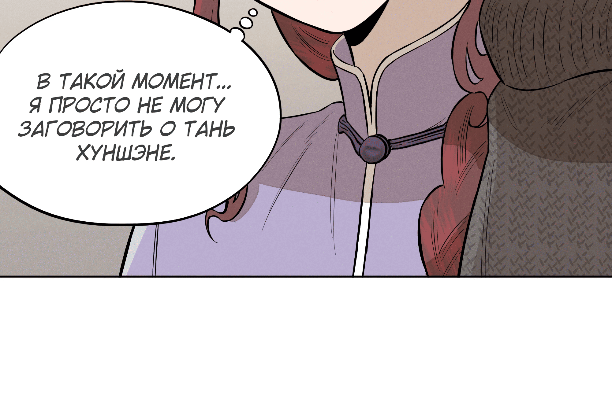 Манга Песня, выходящая за пределы этого обыденного мира - Глава 49 Страница 53