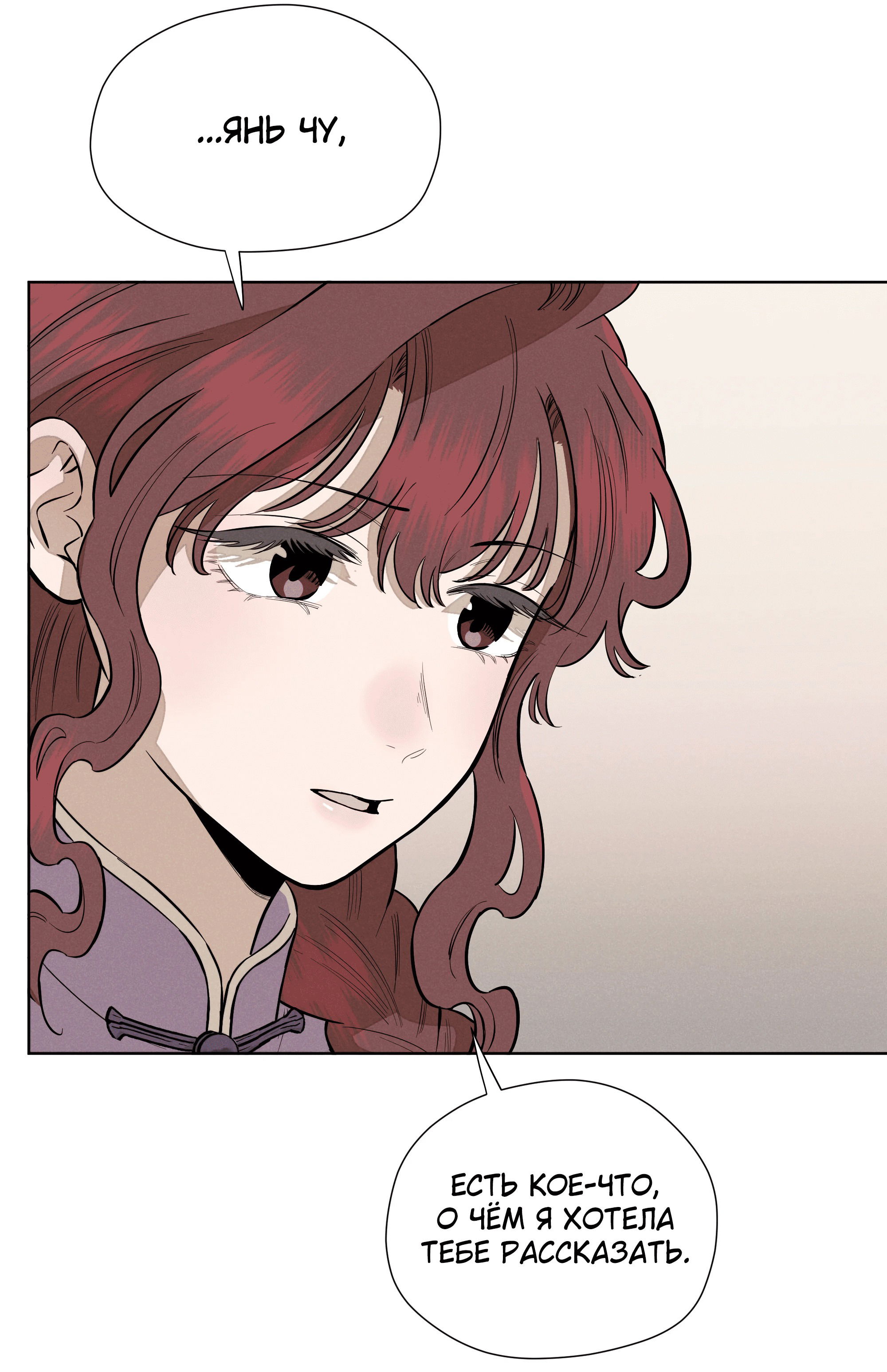 Манга Песня, выходящая за пределы этого обыденного мира - Глава 49 Страница 36