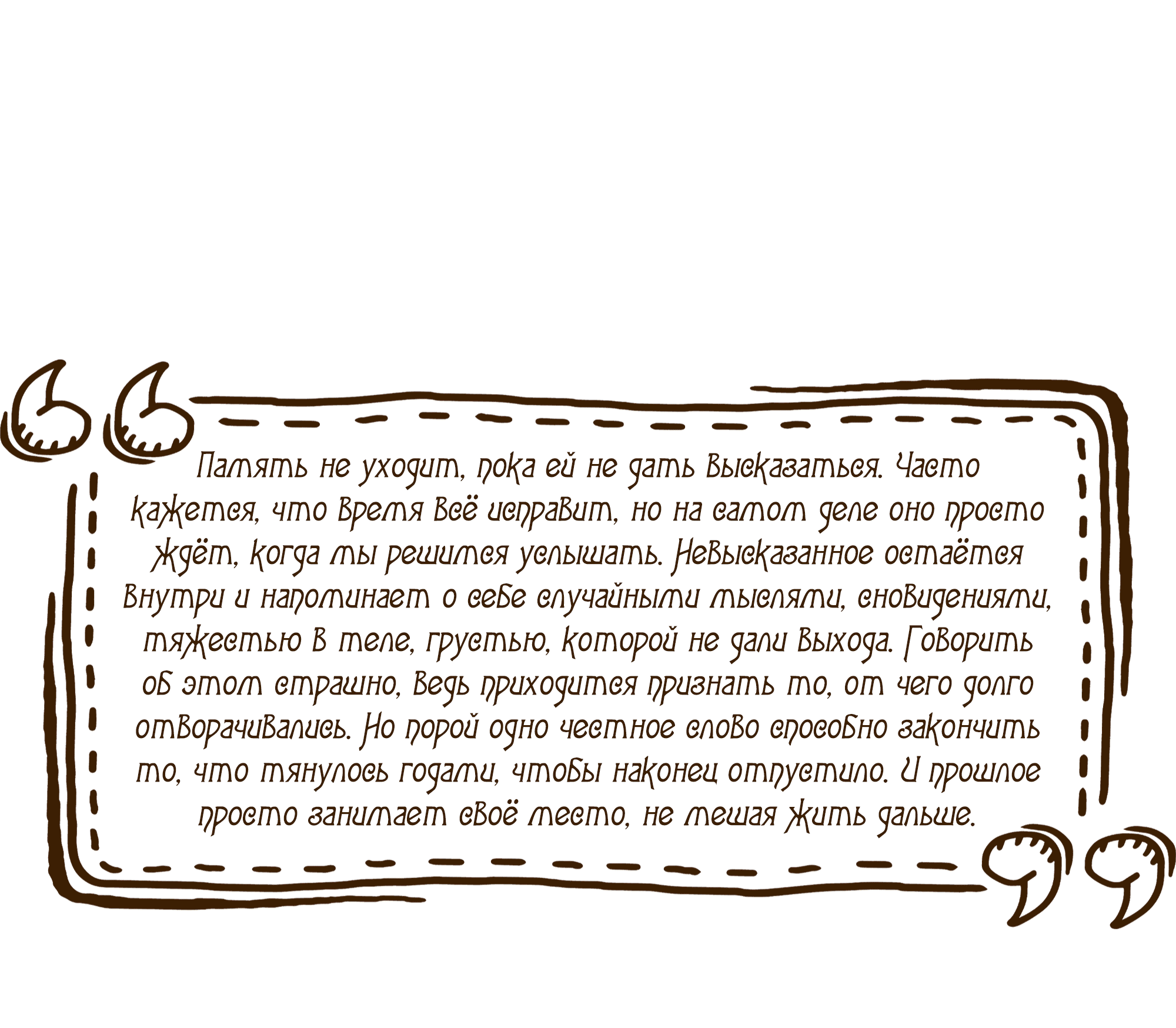 Манга Песня, выходящая за пределы этого обыденного мира - Глава 49 Страница 89