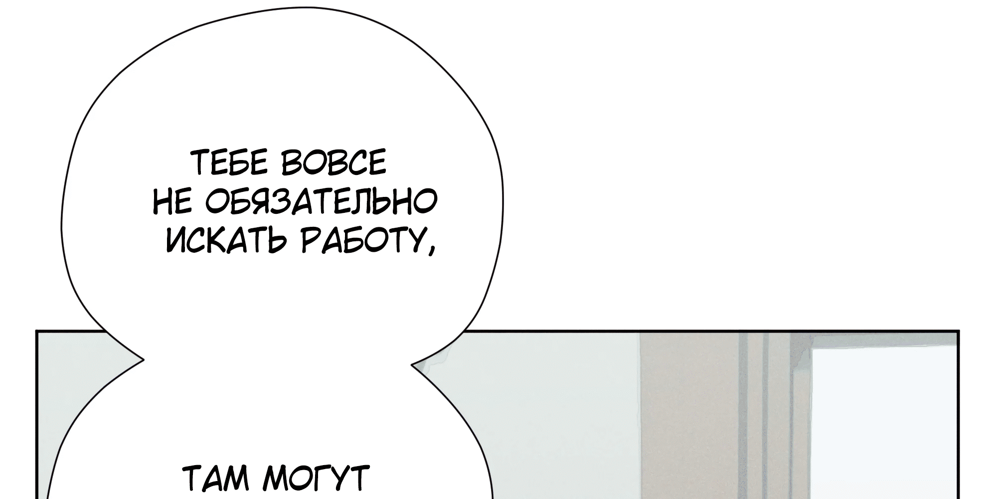 Манга Песня, выходящая за пределы этого обыденного мира - Глава 49 Страница 60