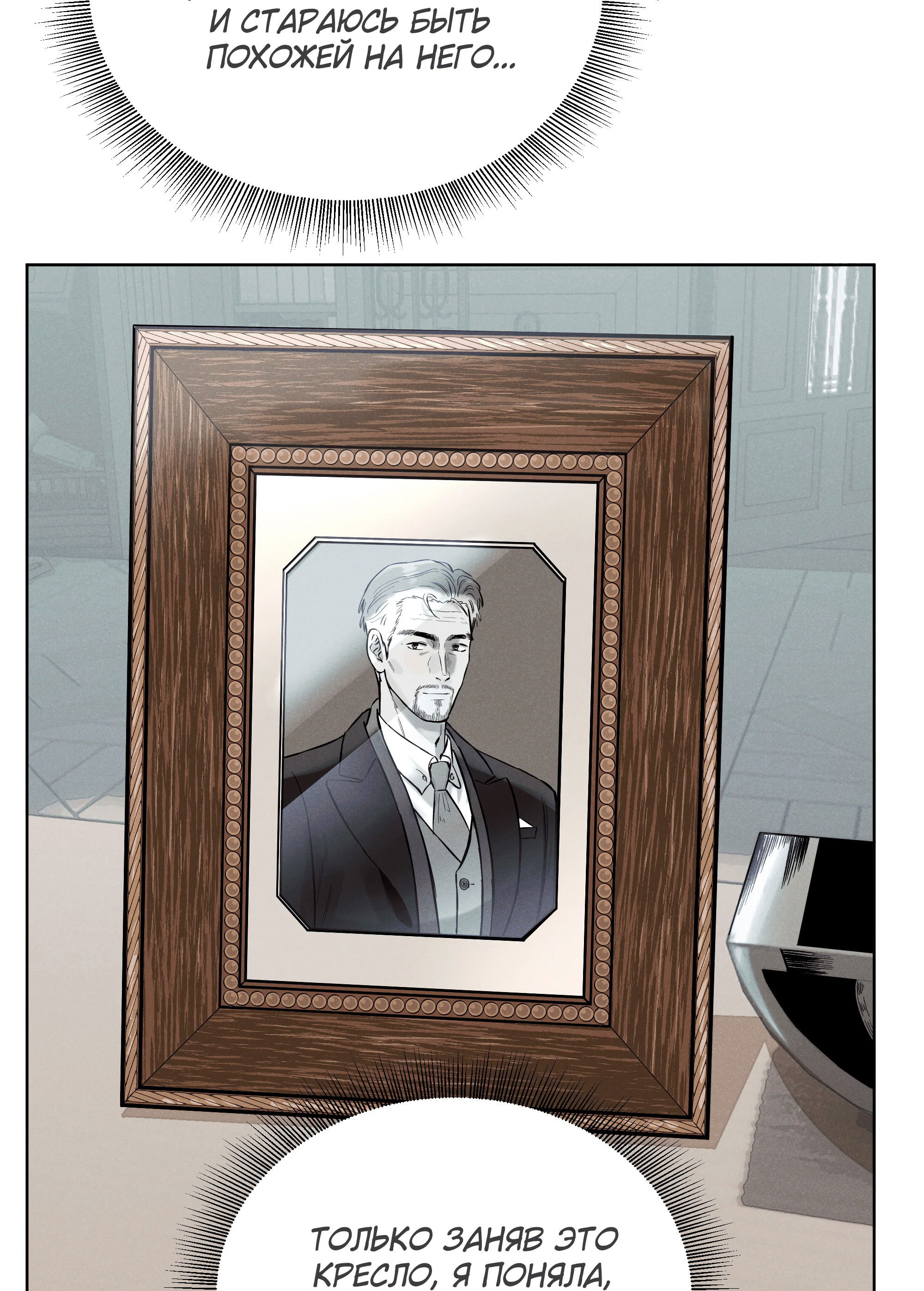 Манга Песня, выходящая за пределы этого обыденного мира - Глава 49 Страница 50