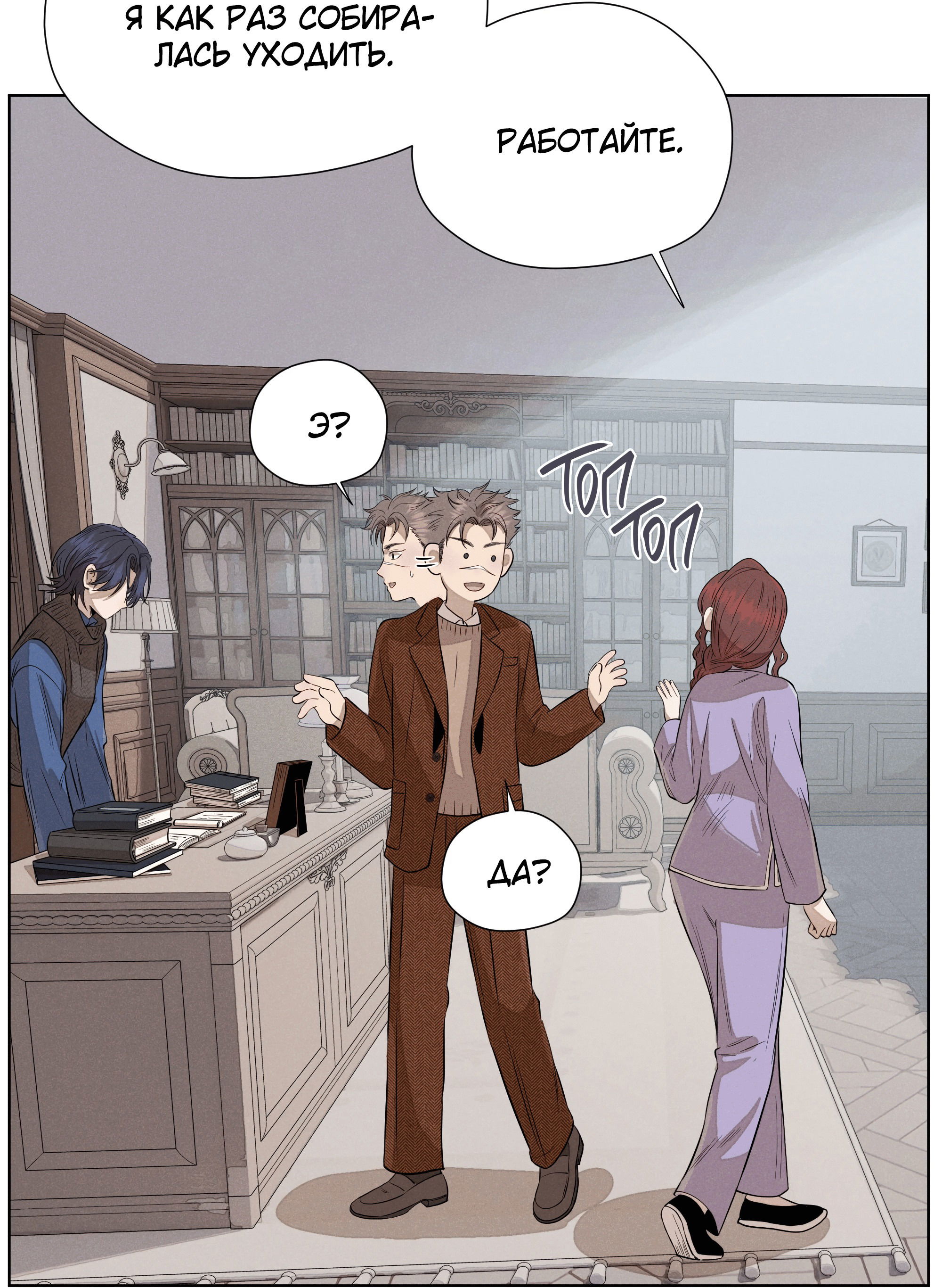 Манга Песня, выходящая за пределы этого обыденного мира - Глава 49 Страница 76