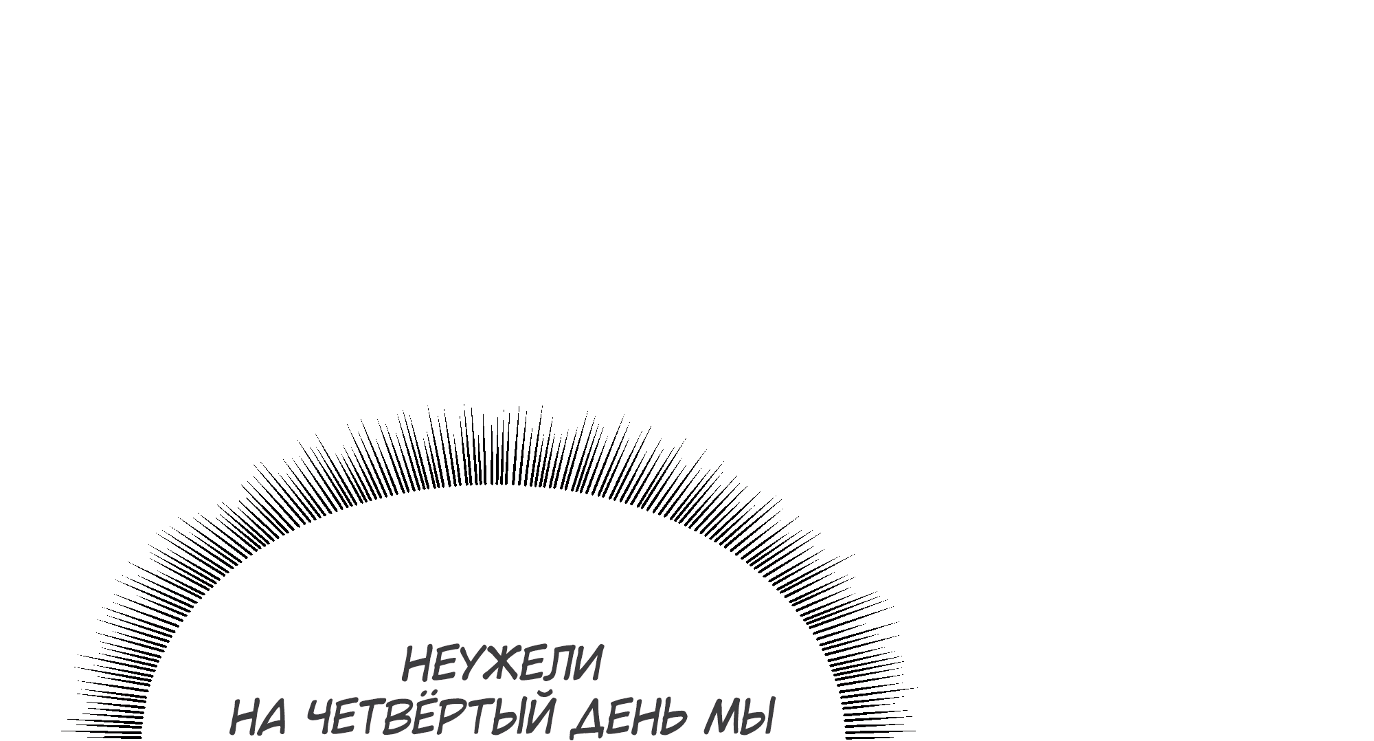 Манга Песня, выходящая за пределы этого обыденного мира - Глава 49 Страница 16
