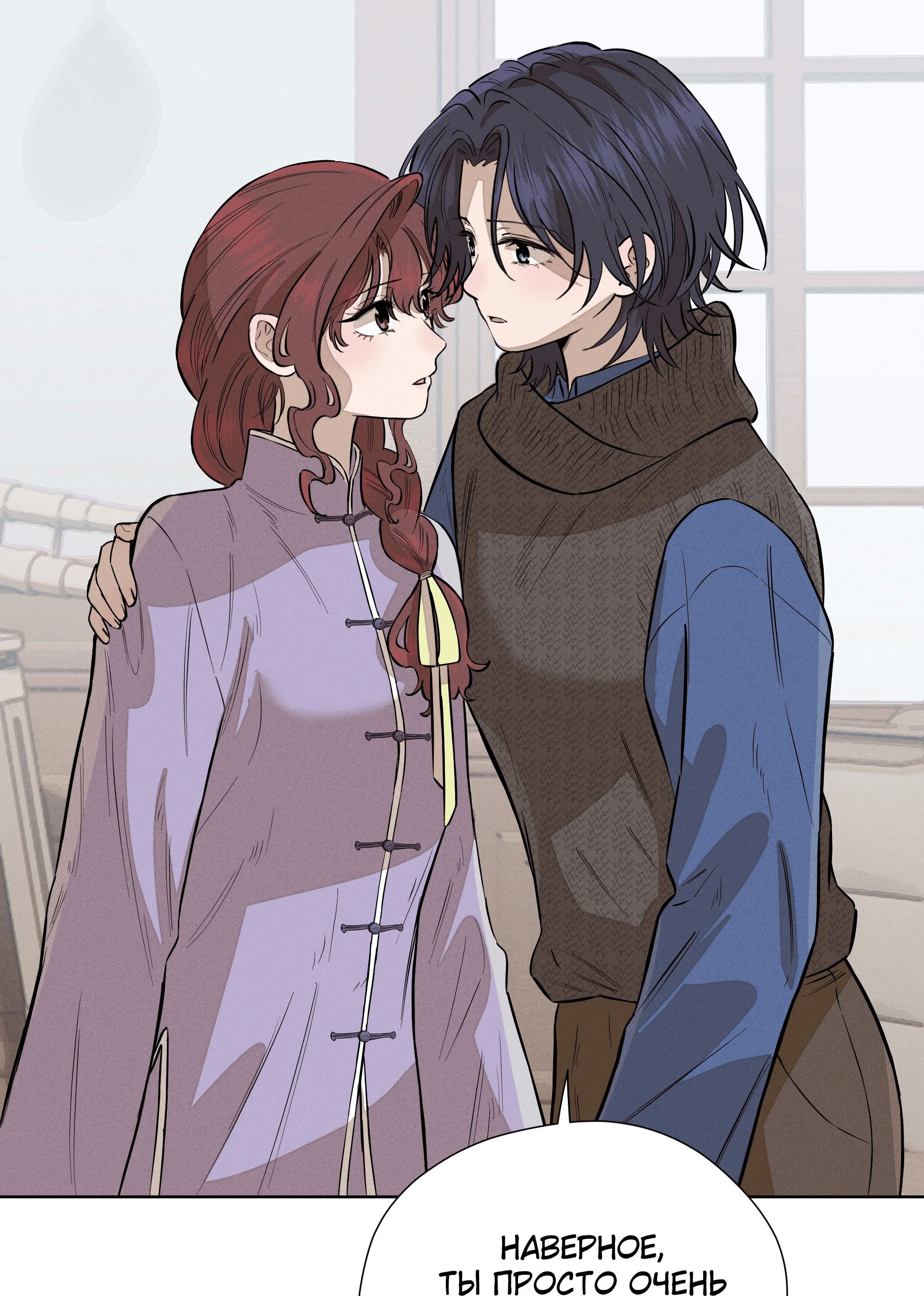 Манга Песня, выходящая за пределы этого обыденного мира - Глава 49 Страница 43