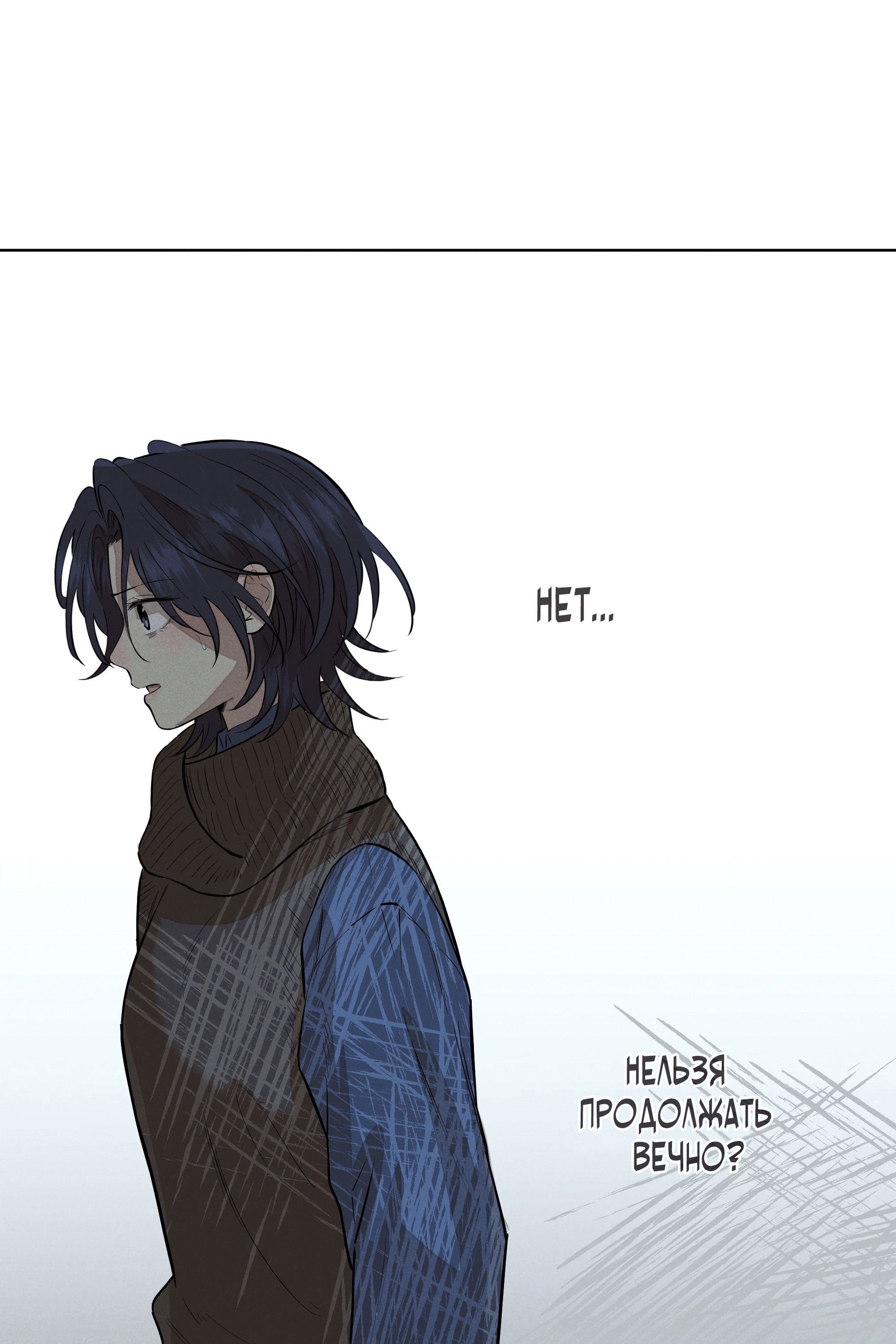 Манга Песня, выходящая за пределы этого обыденного мира - Глава 49 Страница 67