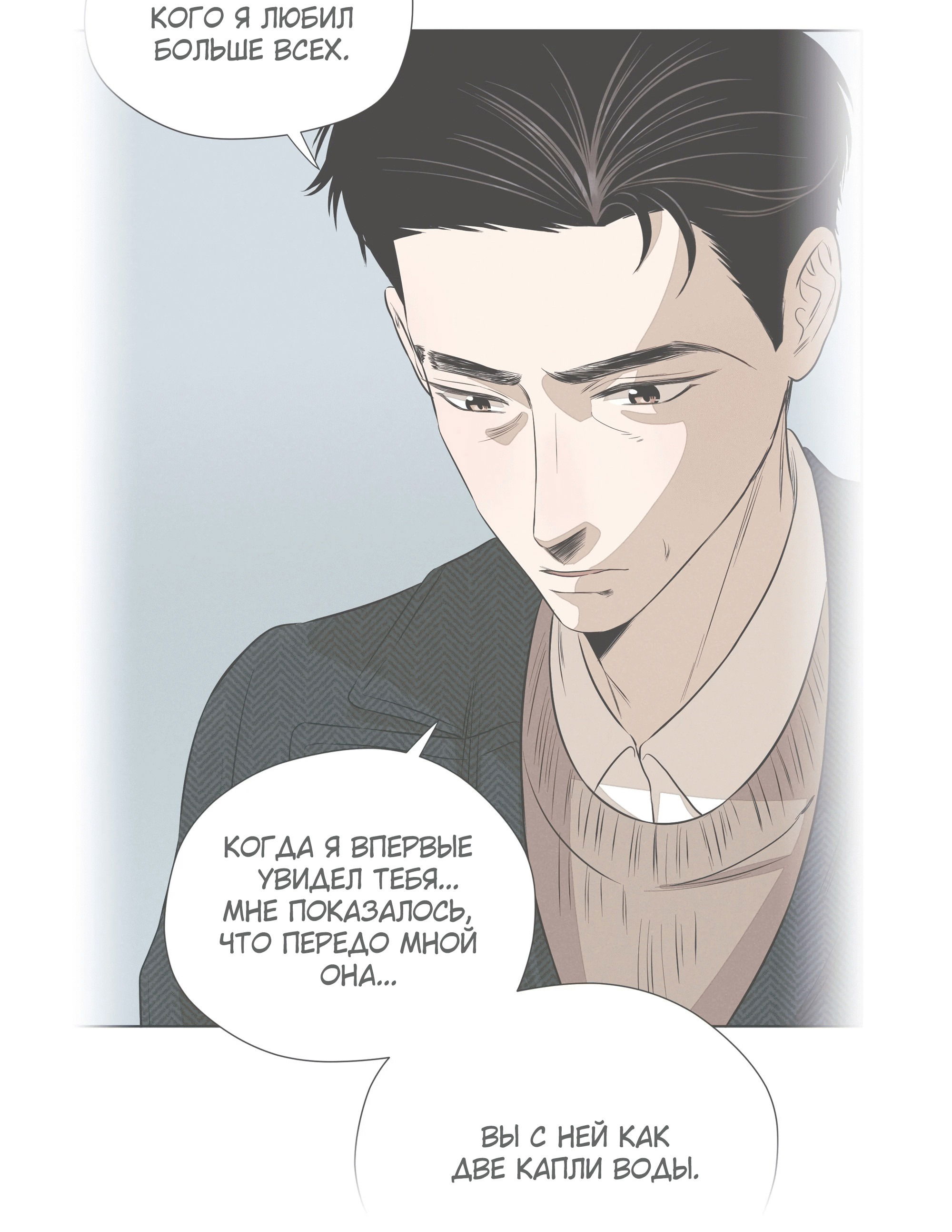 Манга Песня, выходящая за пределы этого обыденного мира - Глава 49 Страница 21