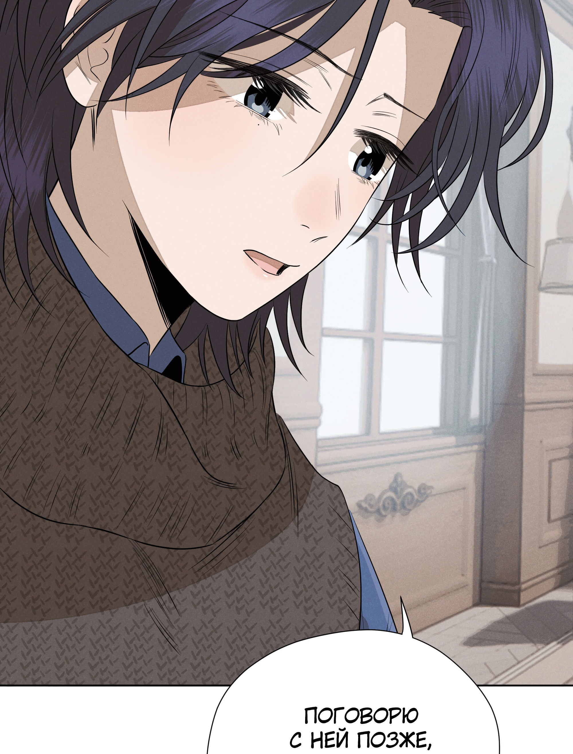 Манга Песня, выходящая за пределы этого обыденного мира - Глава 49 Страница 84