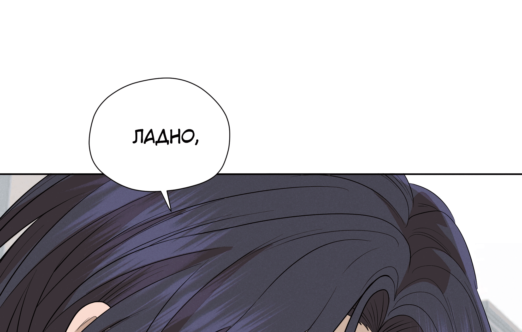 Манга Песня, выходящая за пределы этого обыденного мира - Глава 49 Страница 83