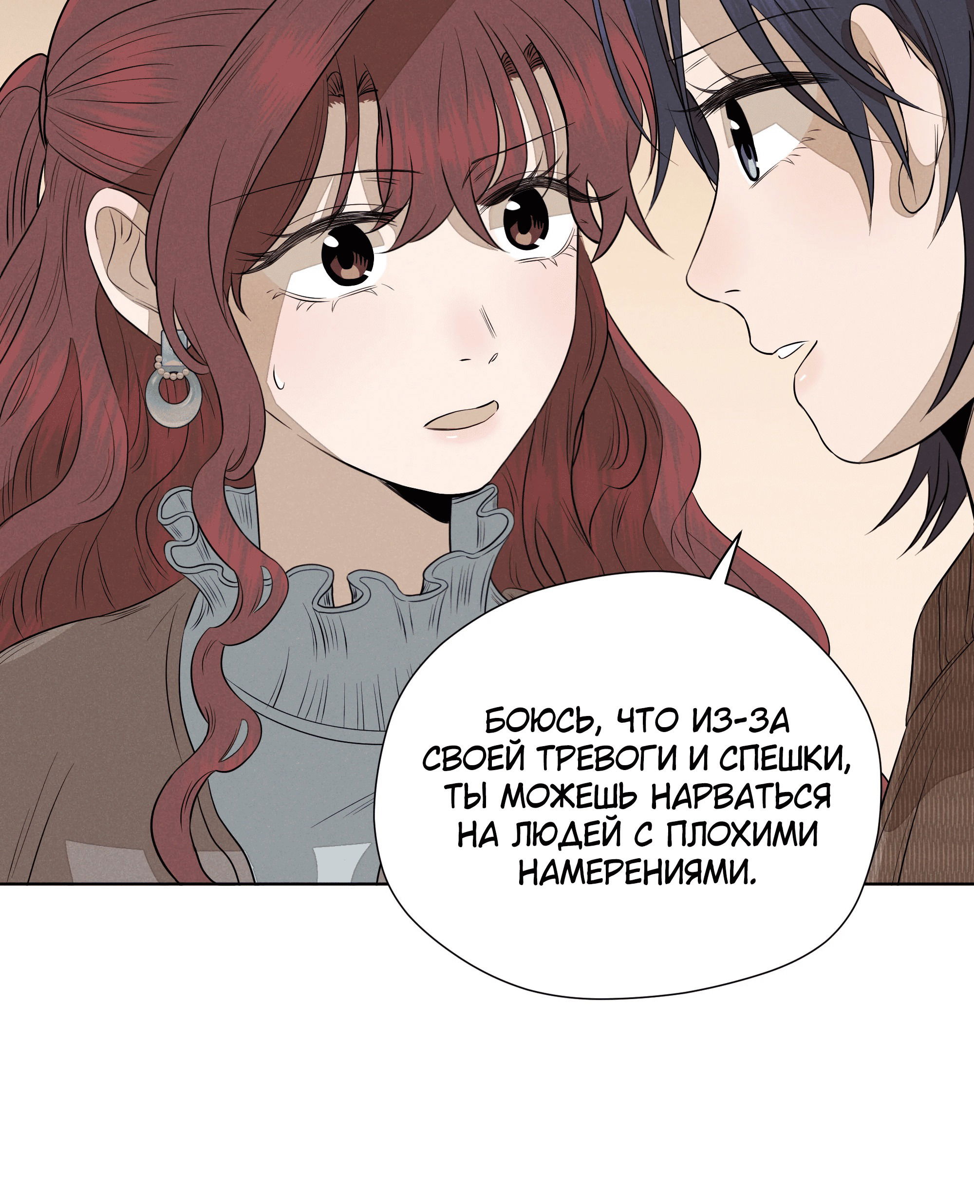 Манга Песня, выходящая за пределы этого обыденного мира - Глава 50 Страница 64