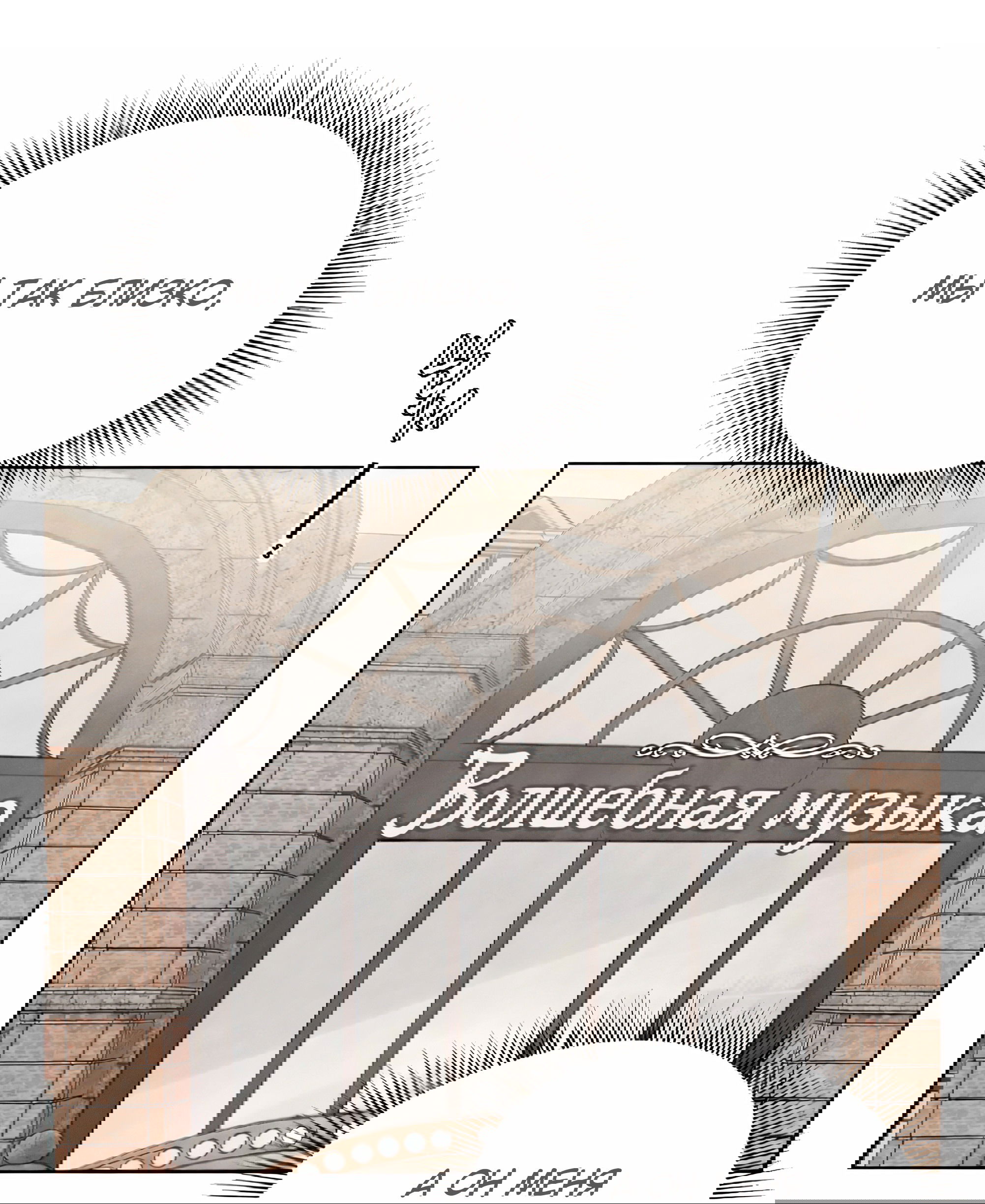 Манга Песня, выходящая за пределы этого обыденного мира - Глава 50 Страница 21