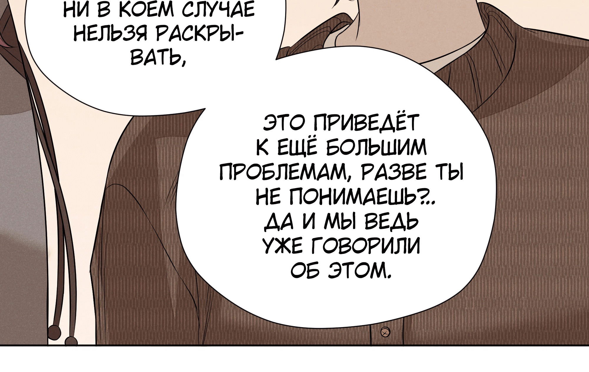 Манга Песня, выходящая за пределы этого обыденного мира - Глава 50 Страница 59