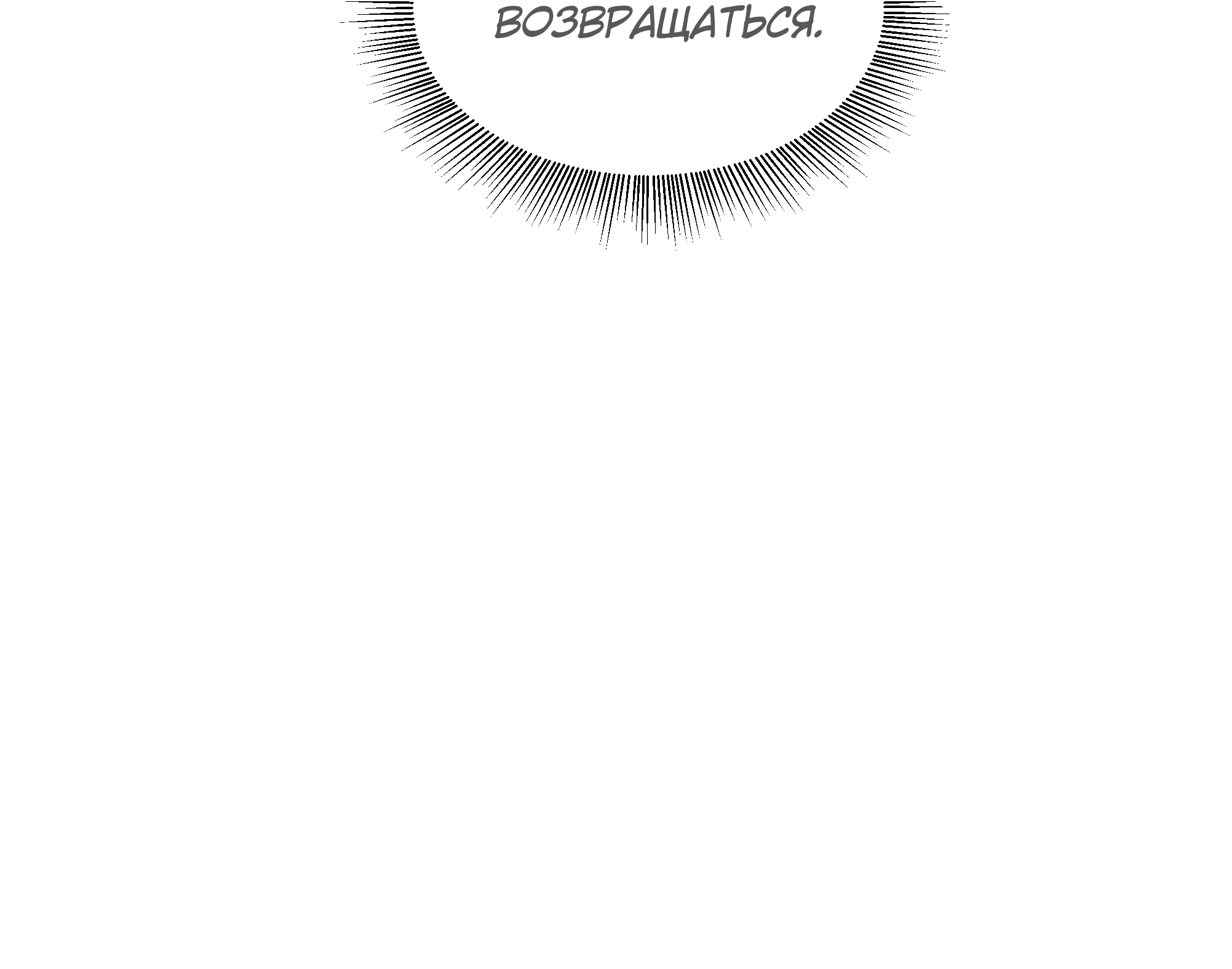 Манга Песня, выходящая за пределы этого обыденного мира - Глава 50 Страница 25