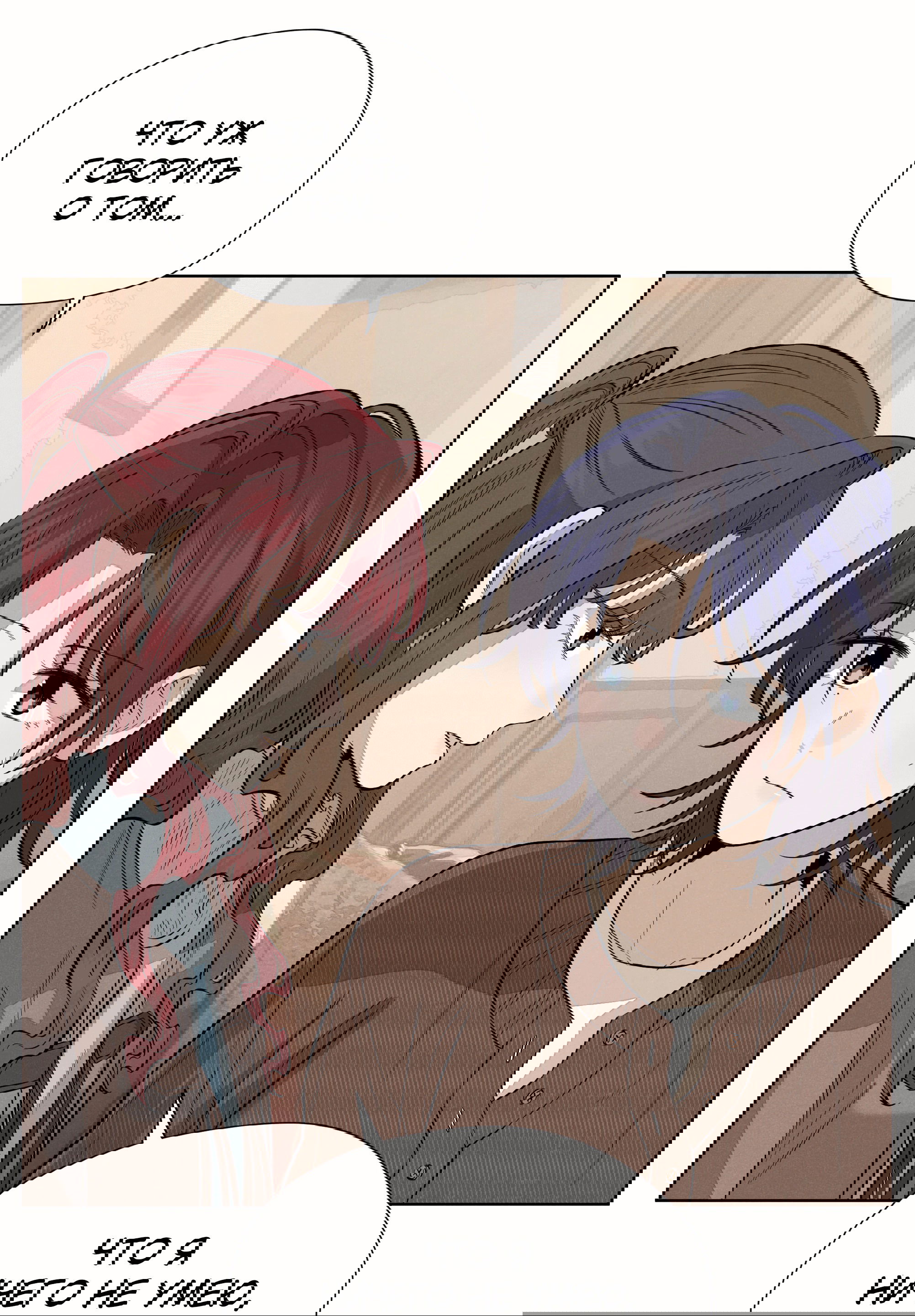 Манга Песня, выходящая за пределы этого обыденного мира - Глава 50 Страница 47