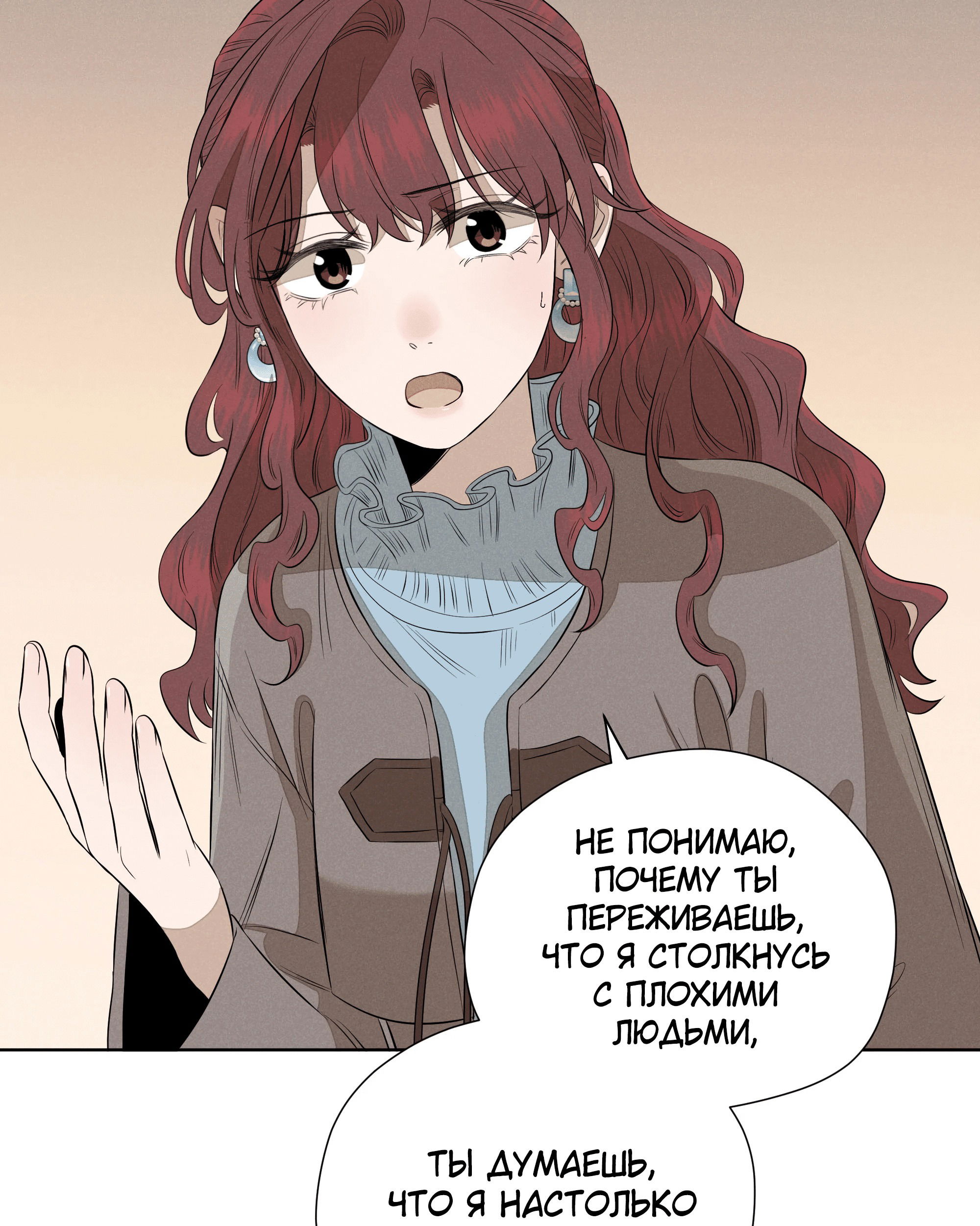 Манга Песня, выходящая за пределы этого обыденного мира - Глава 50 Страница 67