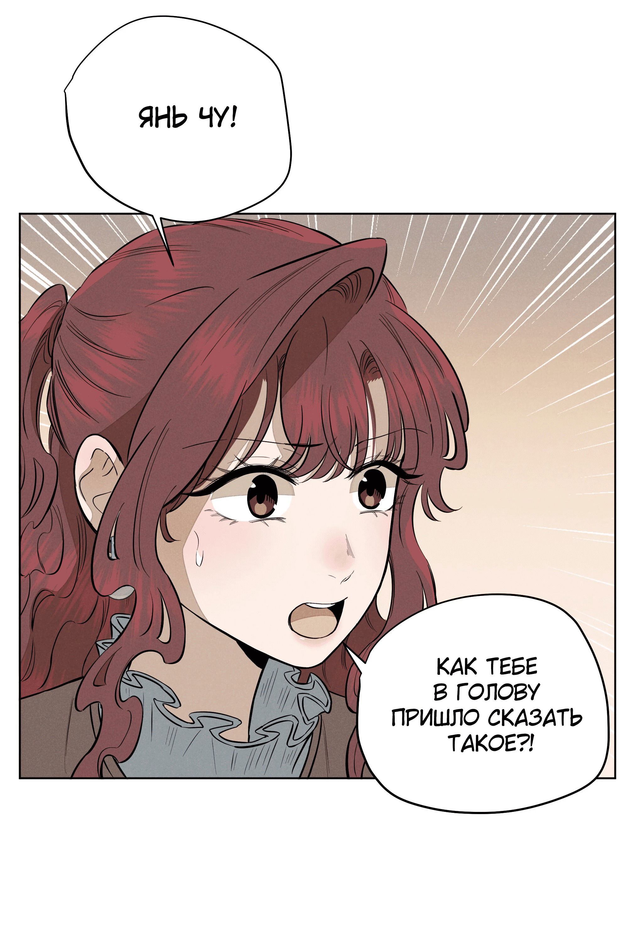 Манга Песня, выходящая за пределы этого обыденного мира - Глава 50 Страница 57