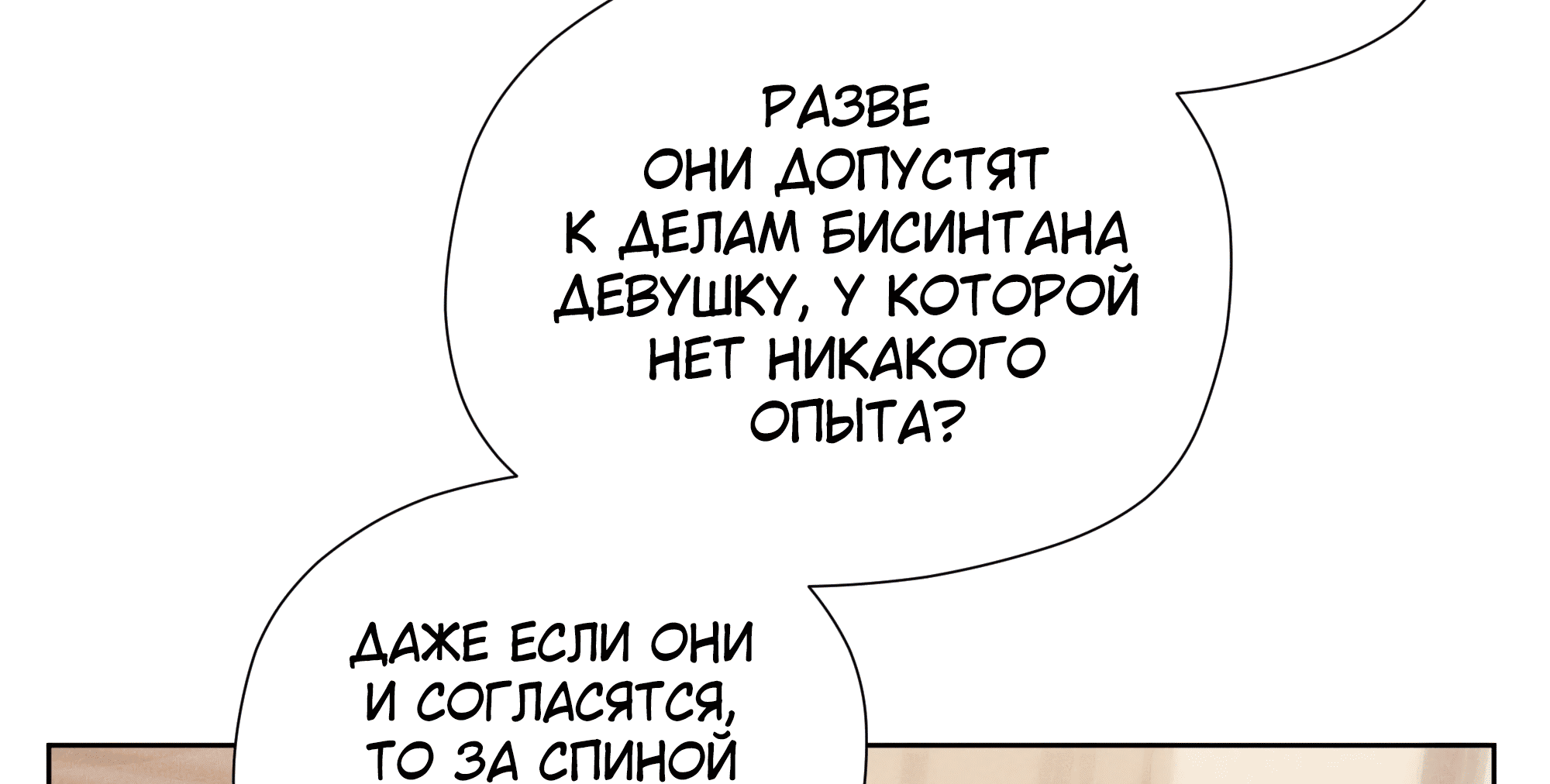 Манга Песня, выходящая за пределы этого обыденного мира - Глава 50 Страница 52