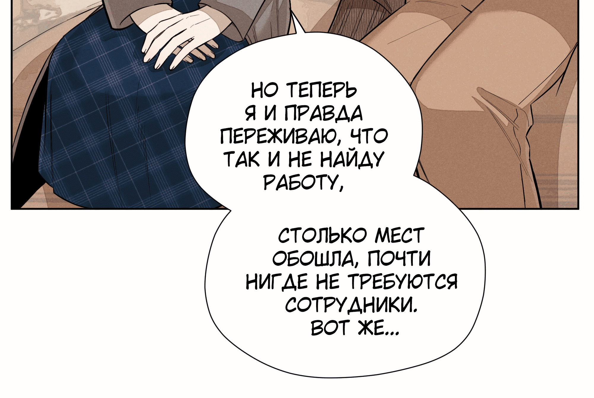 Манга Песня, выходящая за пределы этого обыденного мира - Глава 50 Страница 46