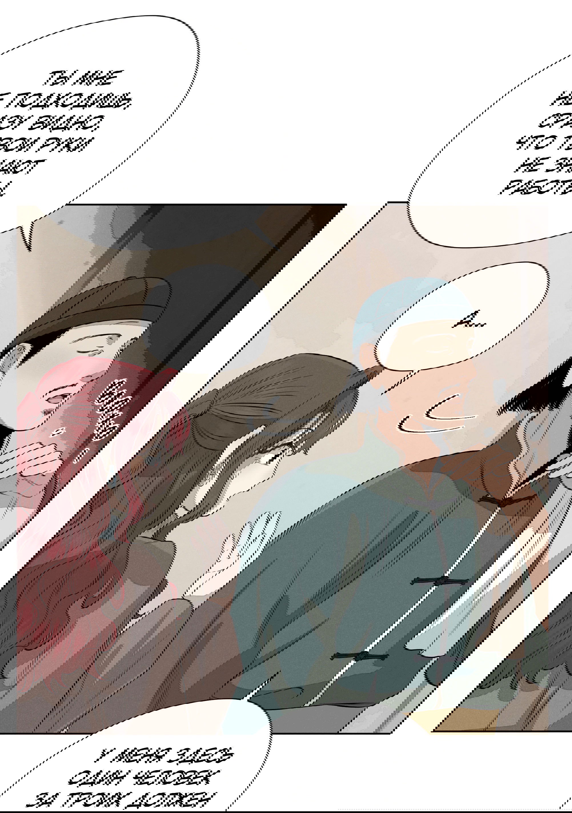 Манга Песня, выходящая за пределы этого обыденного мира - Глава 50 Страница 9