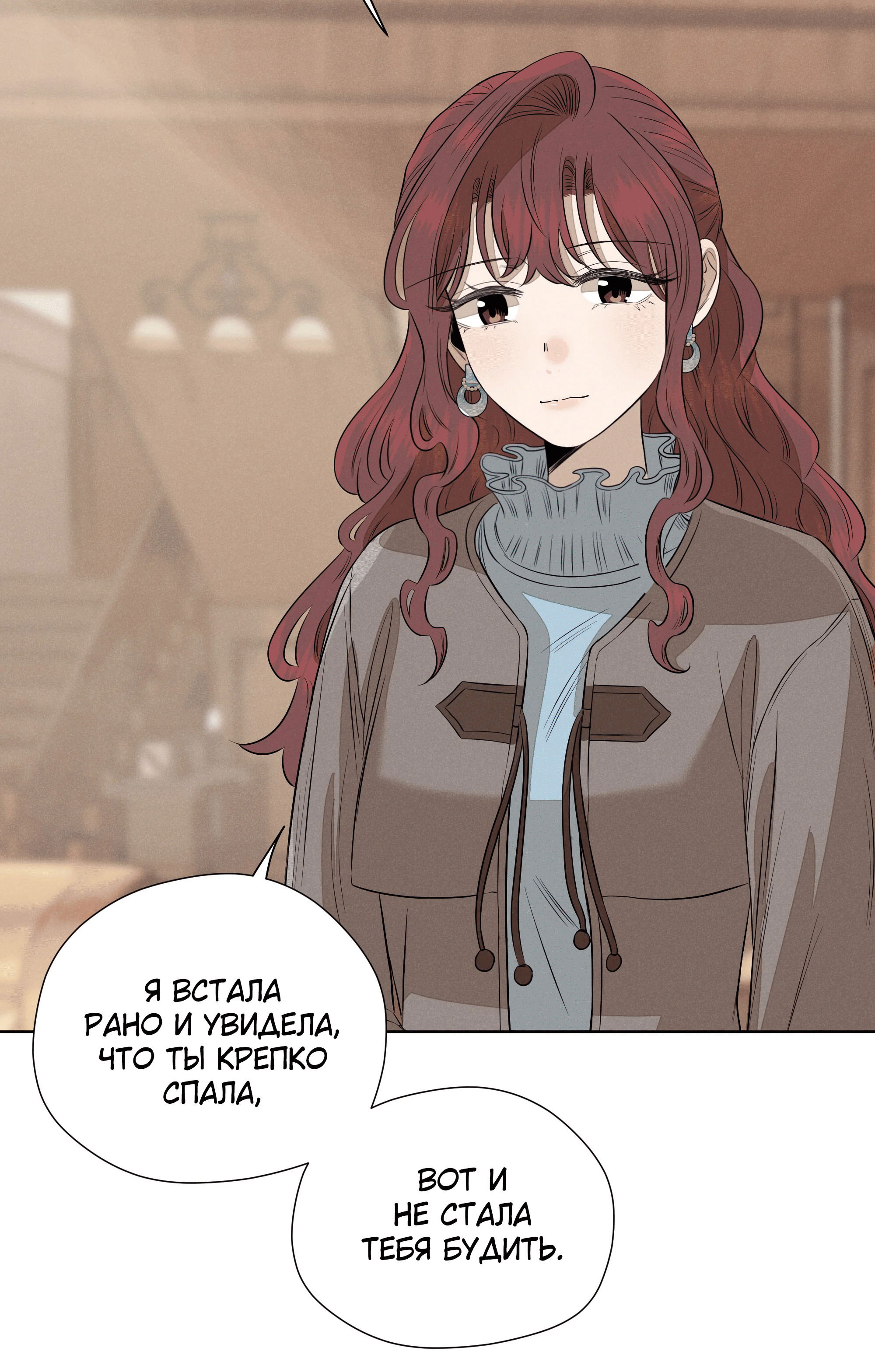 Манга Песня, выходящая за пределы этого обыденного мира - Глава 50 Страница 39