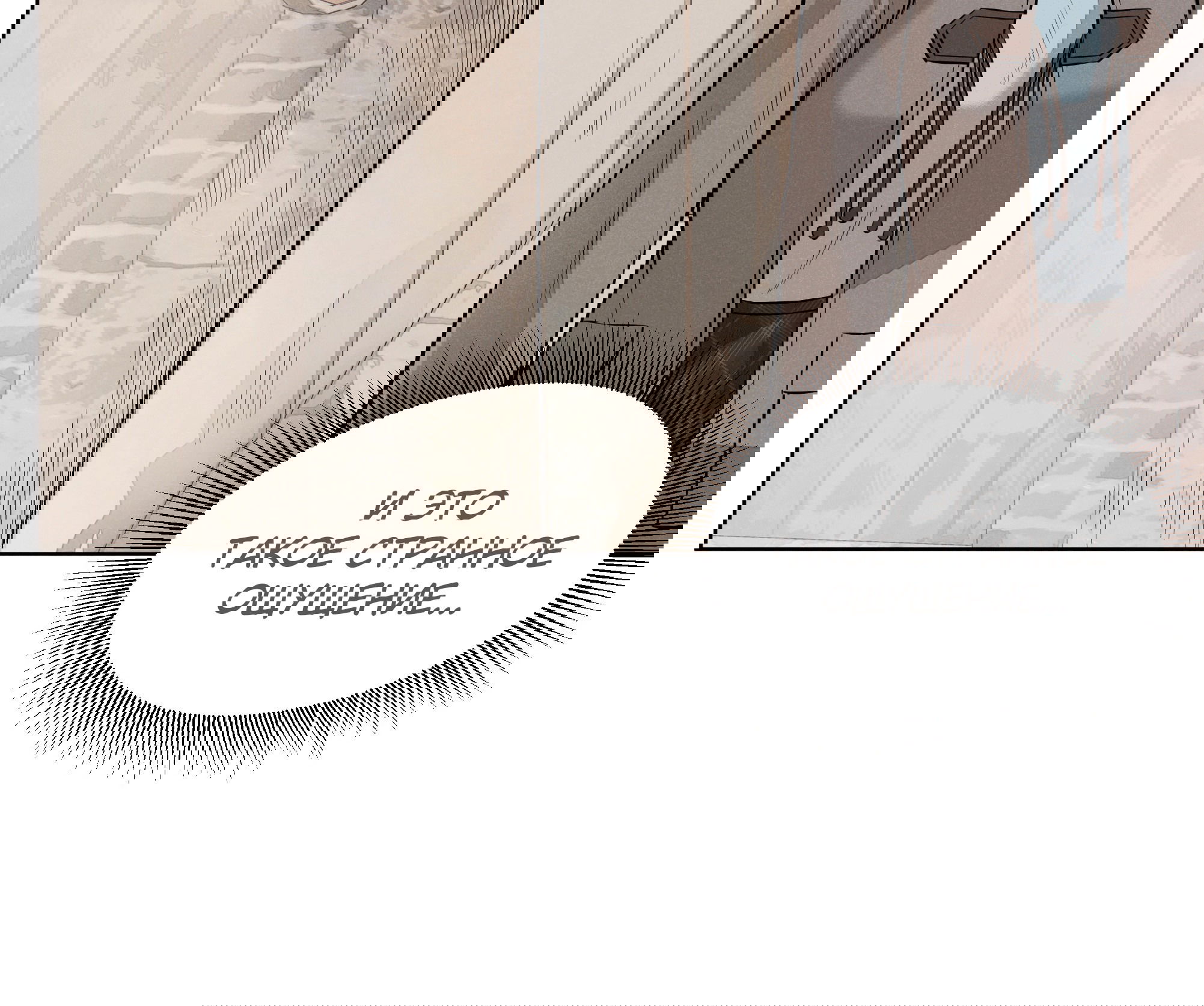 Манга Песня, выходящая за пределы этого обыденного мира - Глава 50 Страница 23