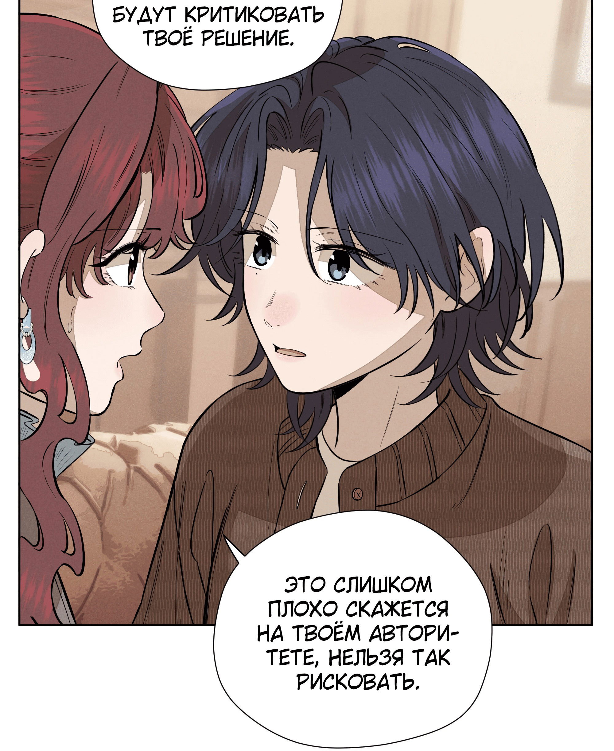 Манга Песня, выходящая за пределы этого обыденного мира - Глава 50 Страница 53