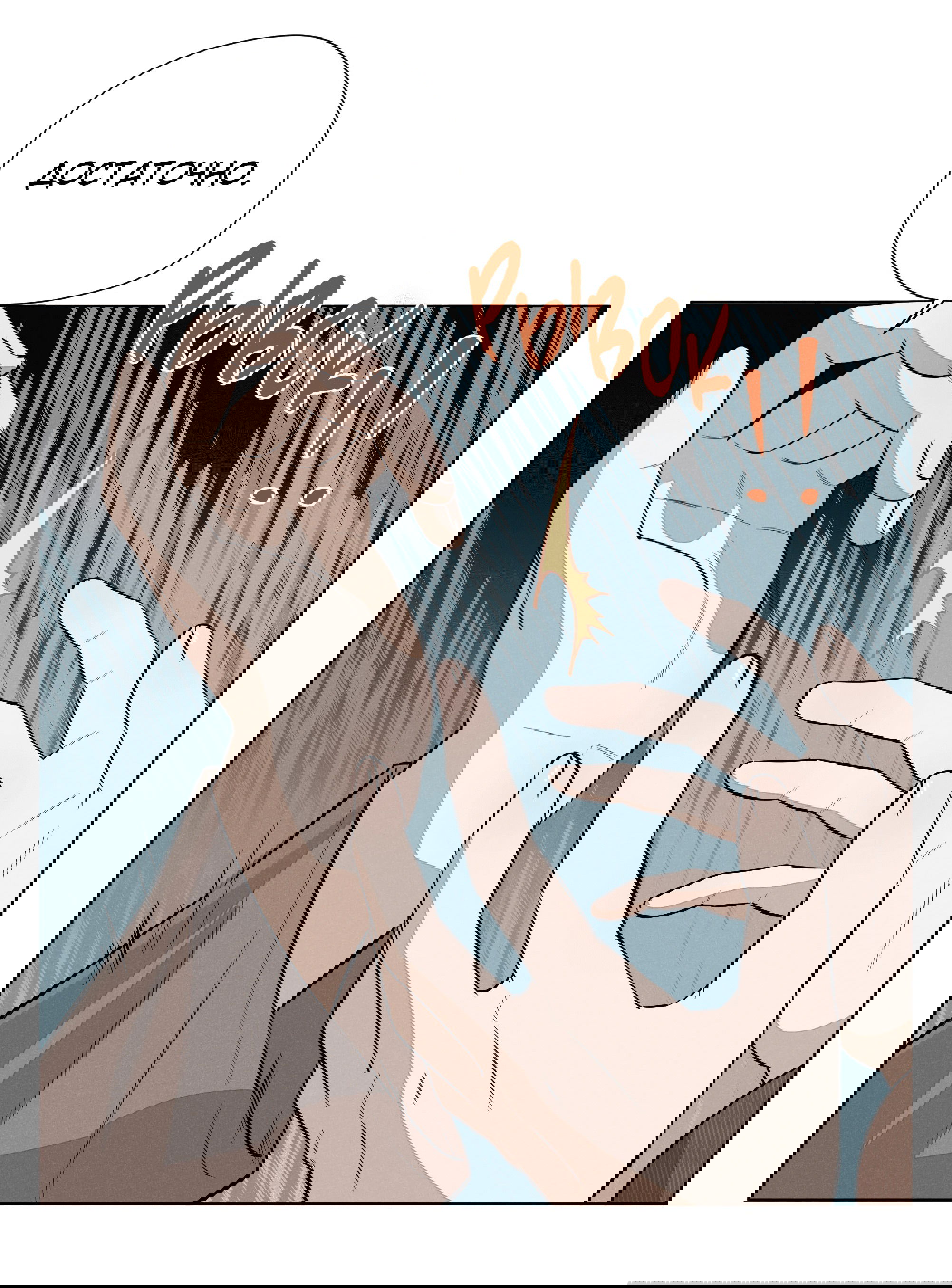 Манга Песня, выходящая за пределы этого обыденного мира - Глава 50 Страница 77