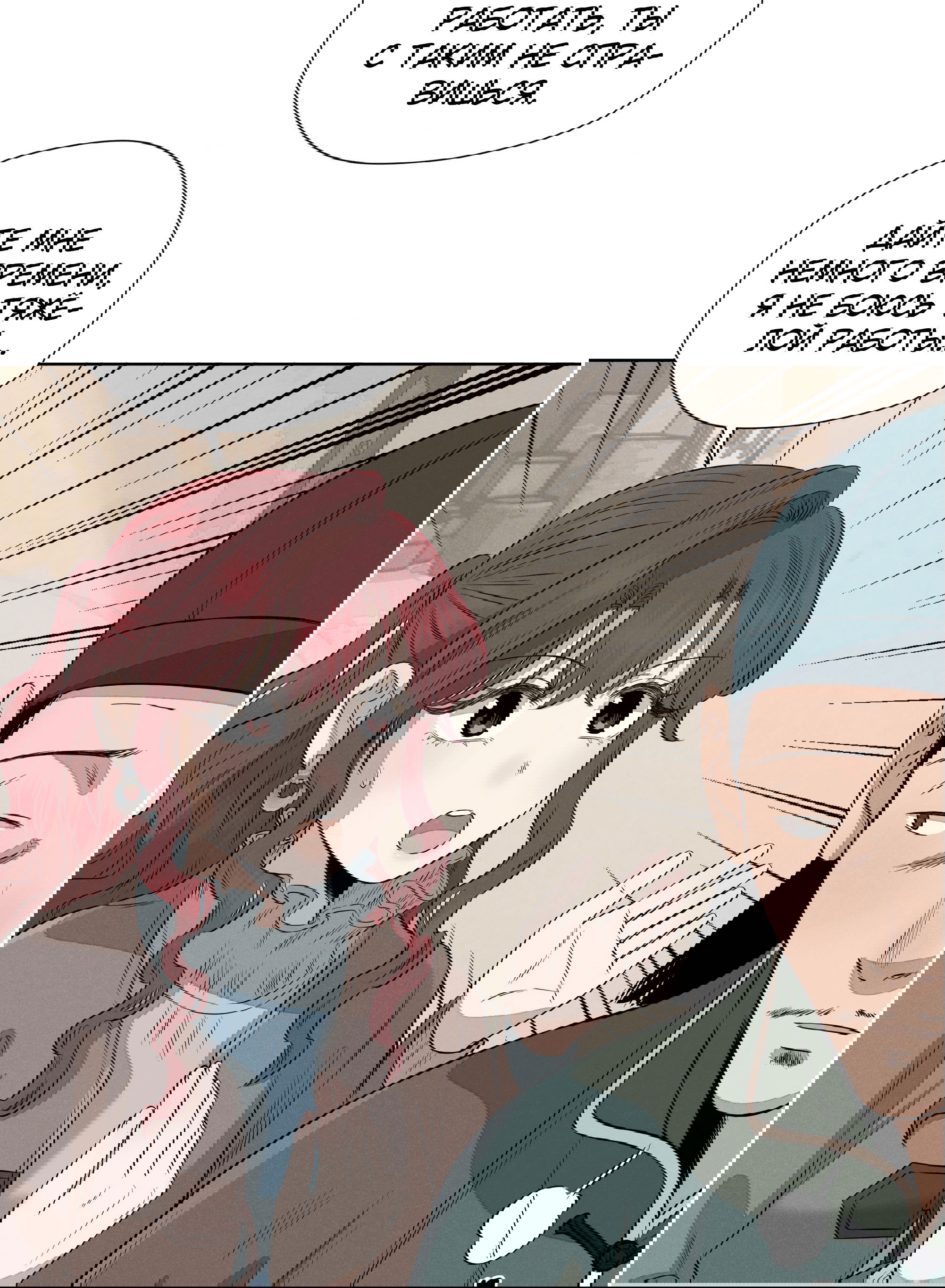 Манга Песня, выходящая за пределы этого обыденного мира - Глава 50 Страница 10