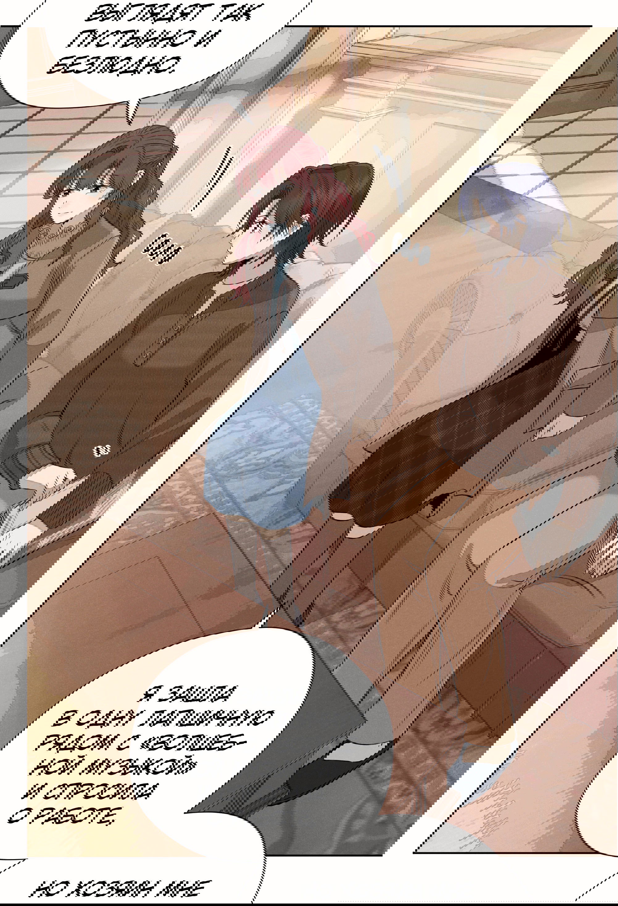 Манга Песня, выходящая за пределы этого обыденного мира - Глава 50 Страница 42