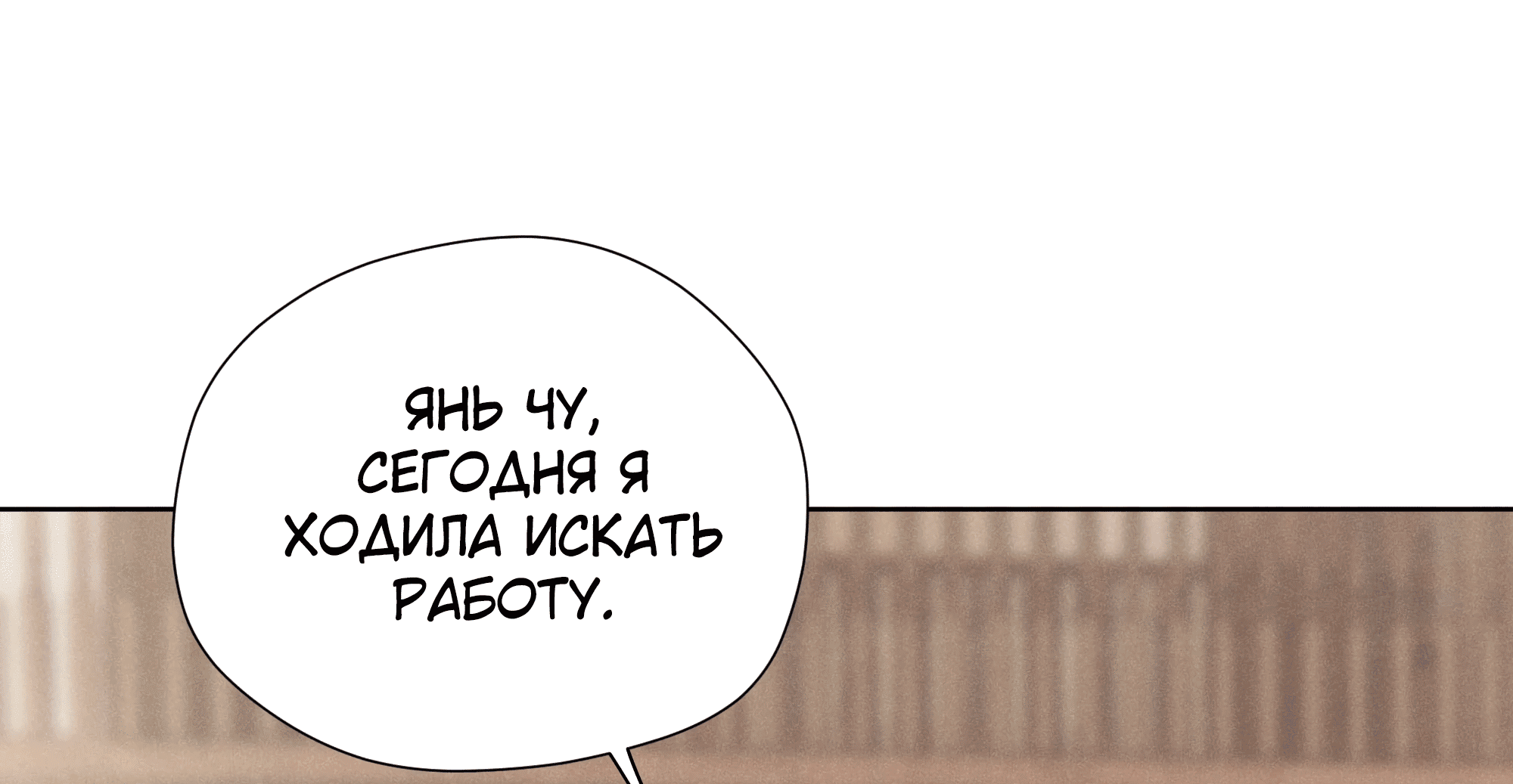 Манга Песня, выходящая за пределы этого обыденного мира - Глава 50 Страница 38