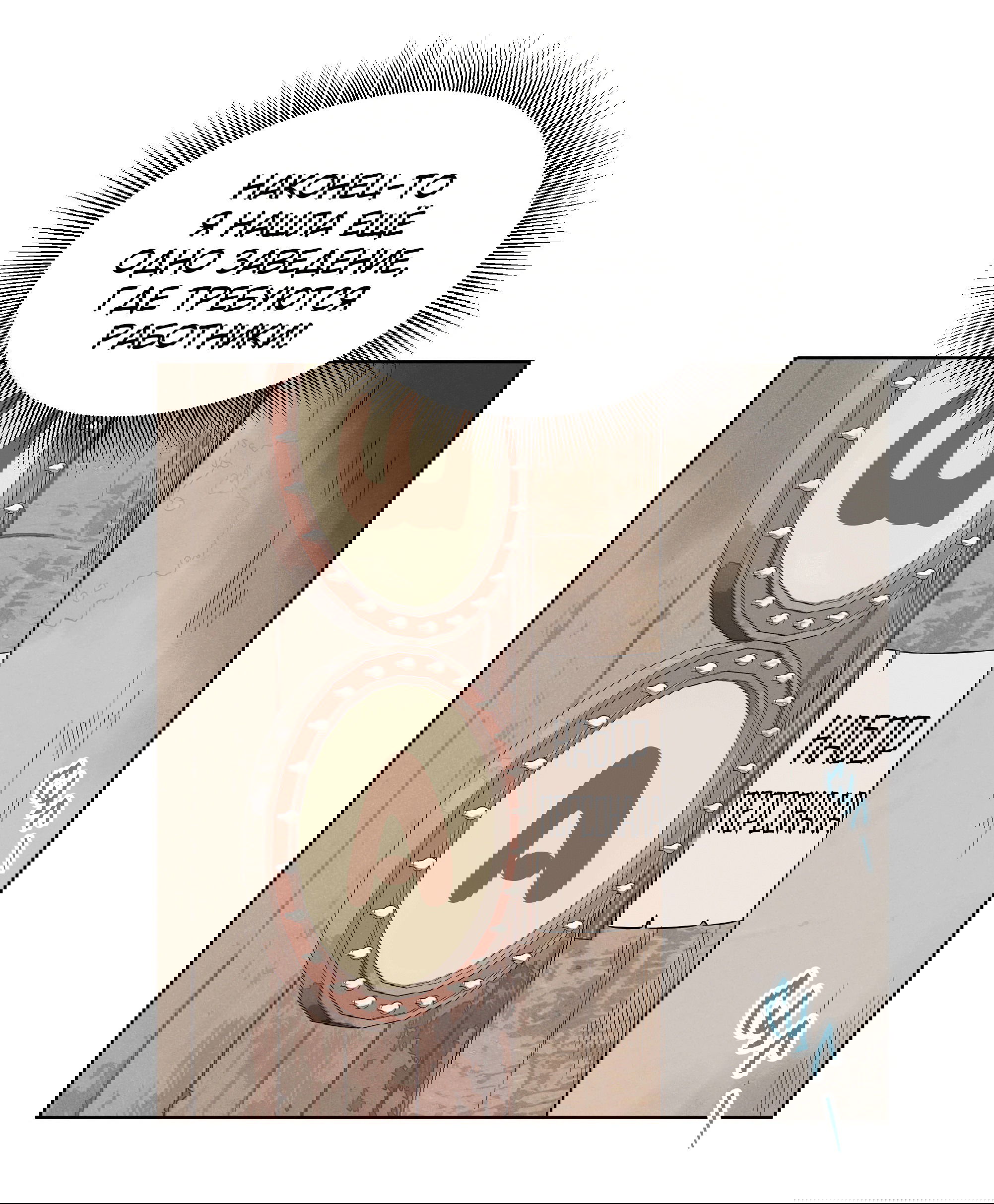 Манга Песня, выходящая за пределы этого обыденного мира - Глава 50 Страница 4