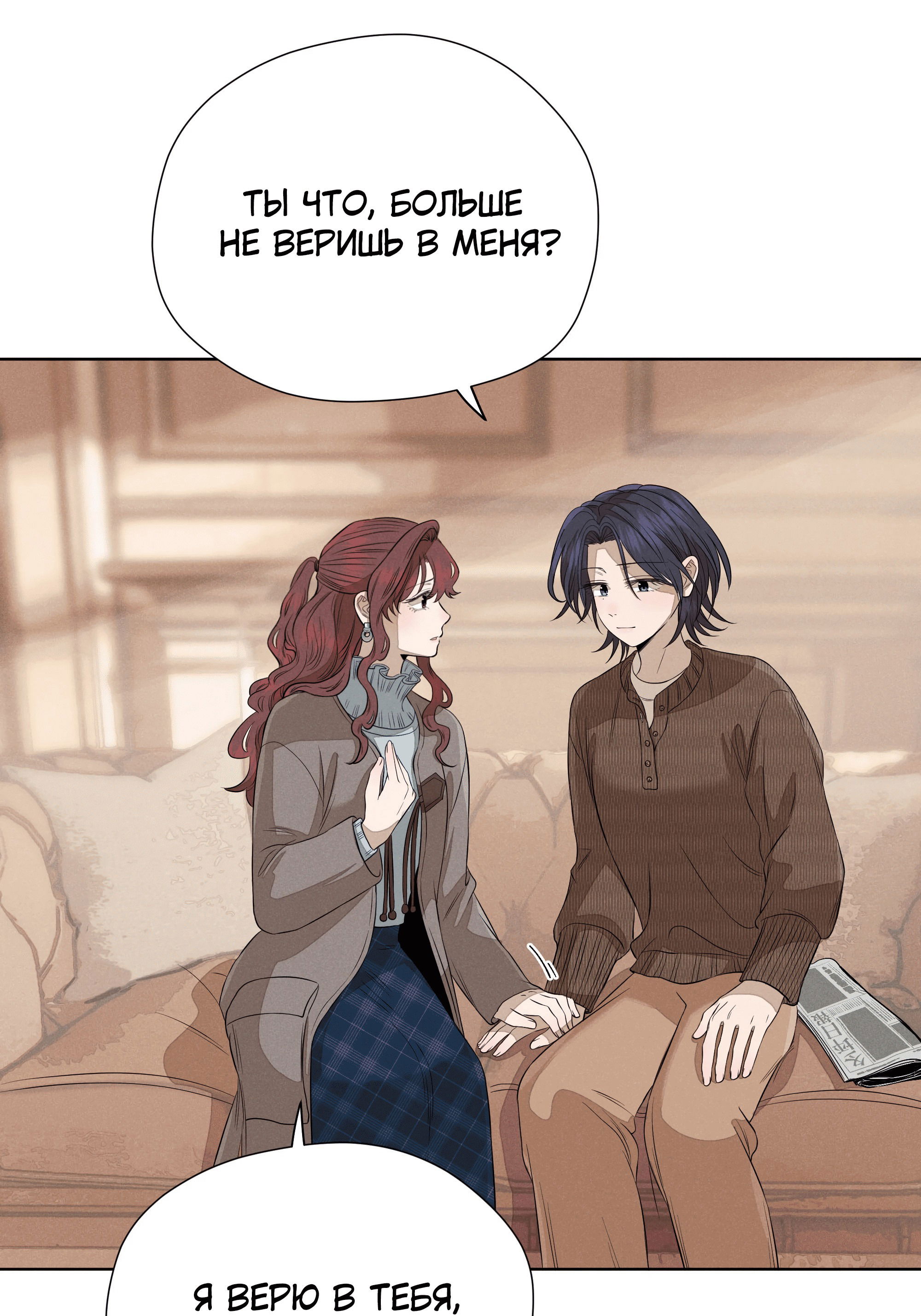 Манга Песня, выходящая за пределы этого обыденного мира - Глава 50 Страница 60